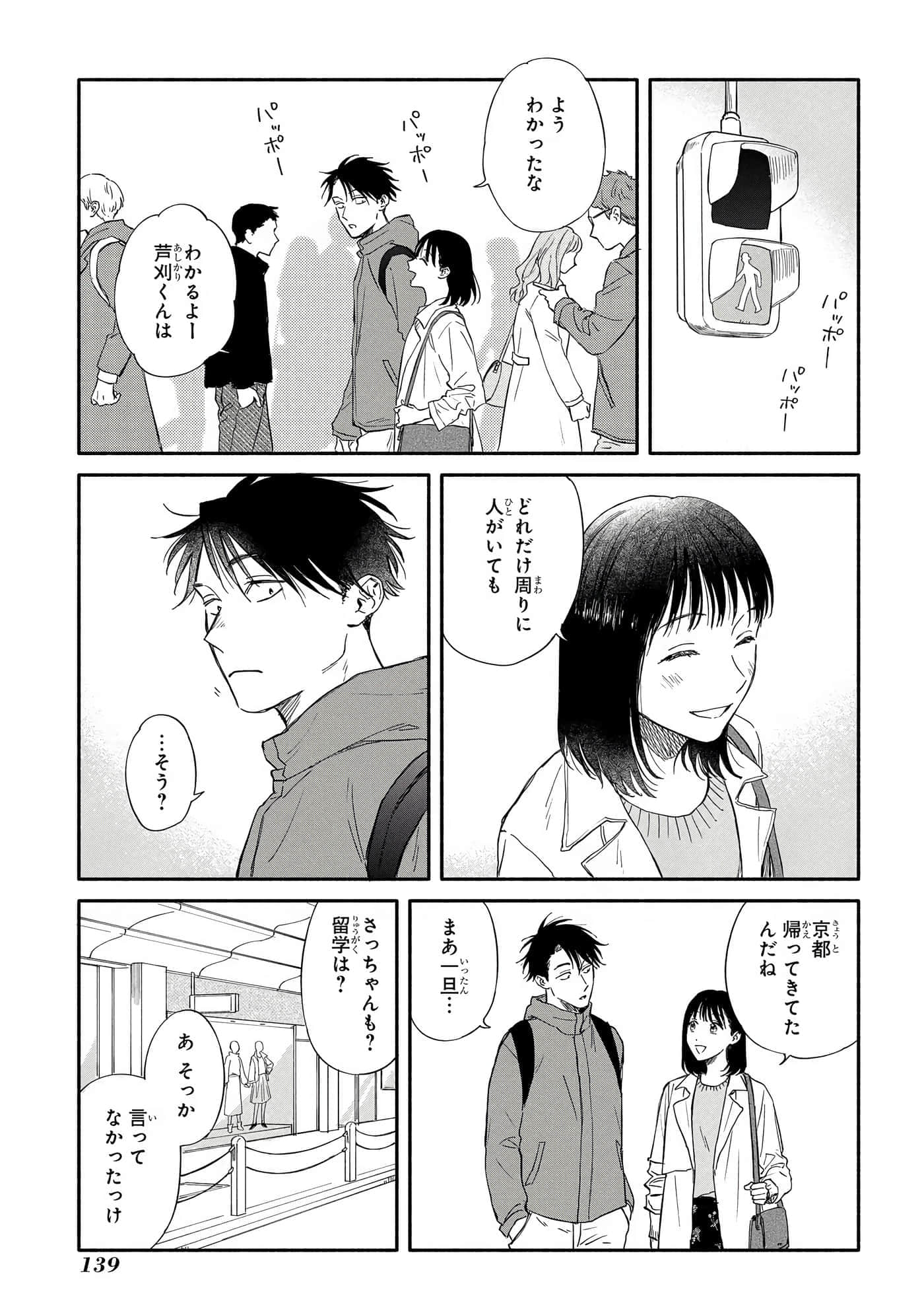 沉醉在琥珀色的梦中【1-41话 3-41是生肉】【琥珀の夢で酔いましょう】-11-16