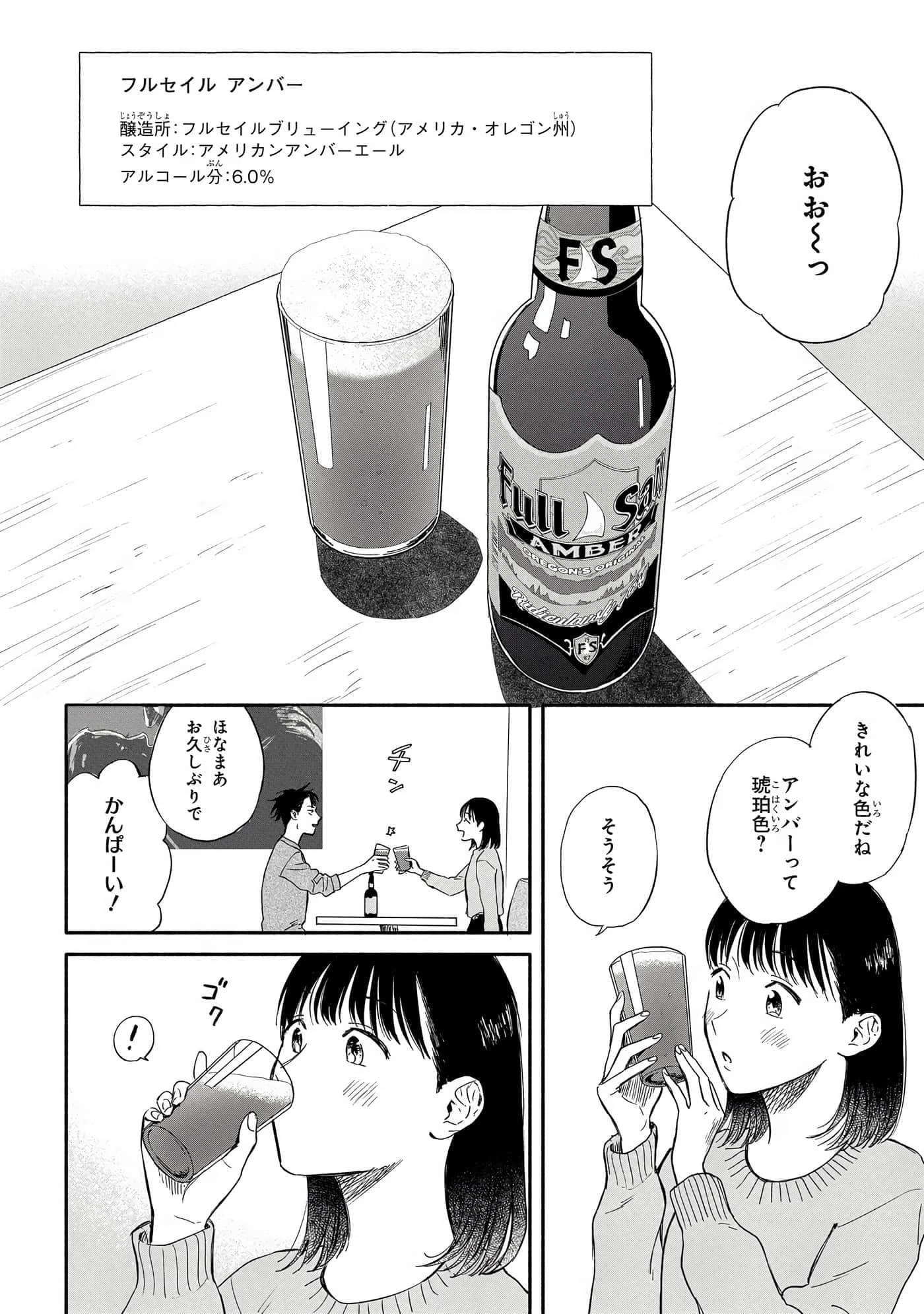 沉醉在琥珀色的梦中【1-41话 3-41是生肉】【琥珀の夢で酔いましょう】-11-16