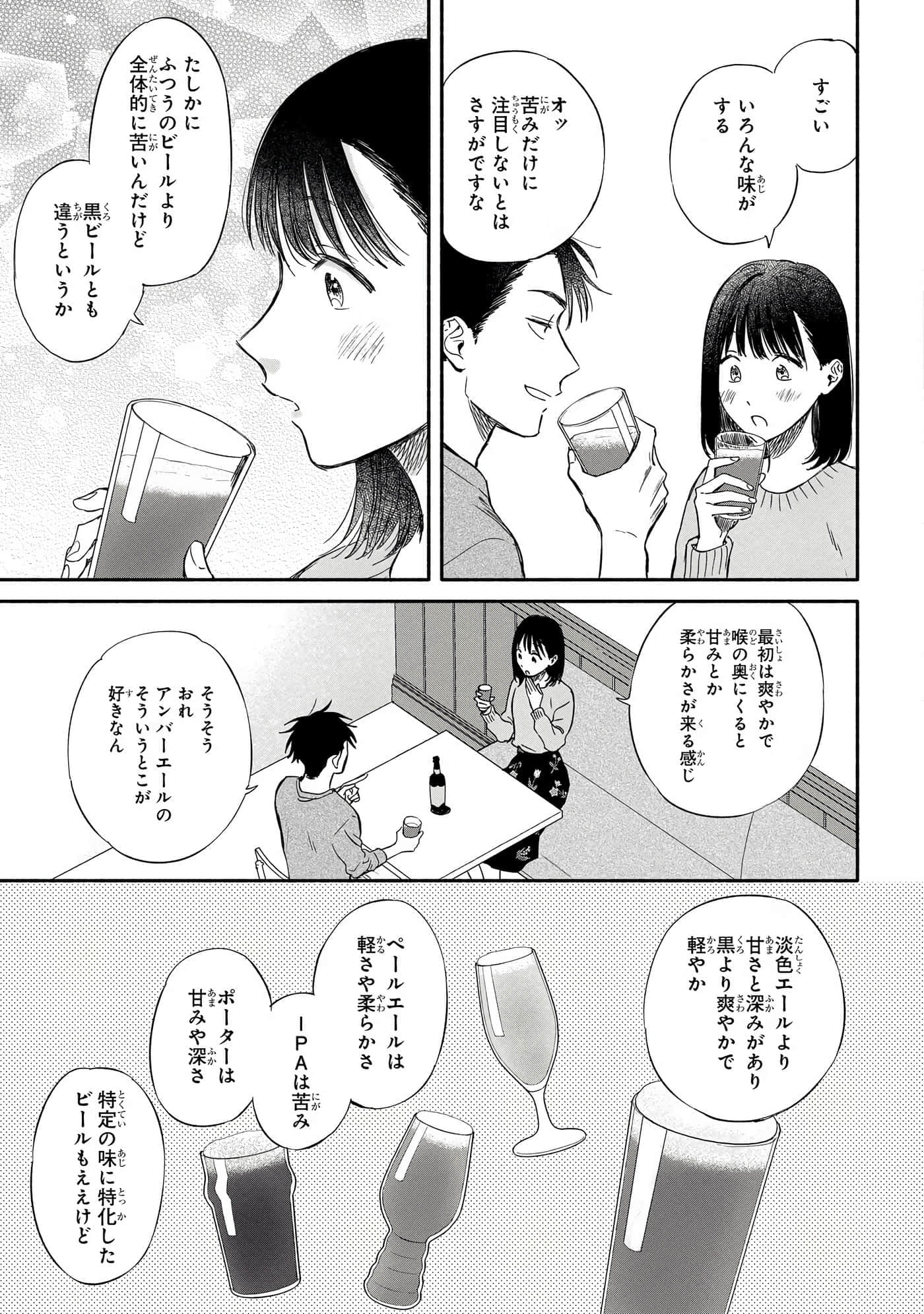 沉醉在琥珀色的梦中【1-41话 3-41是生肉】【琥珀の夢で酔いましょう】-11-16