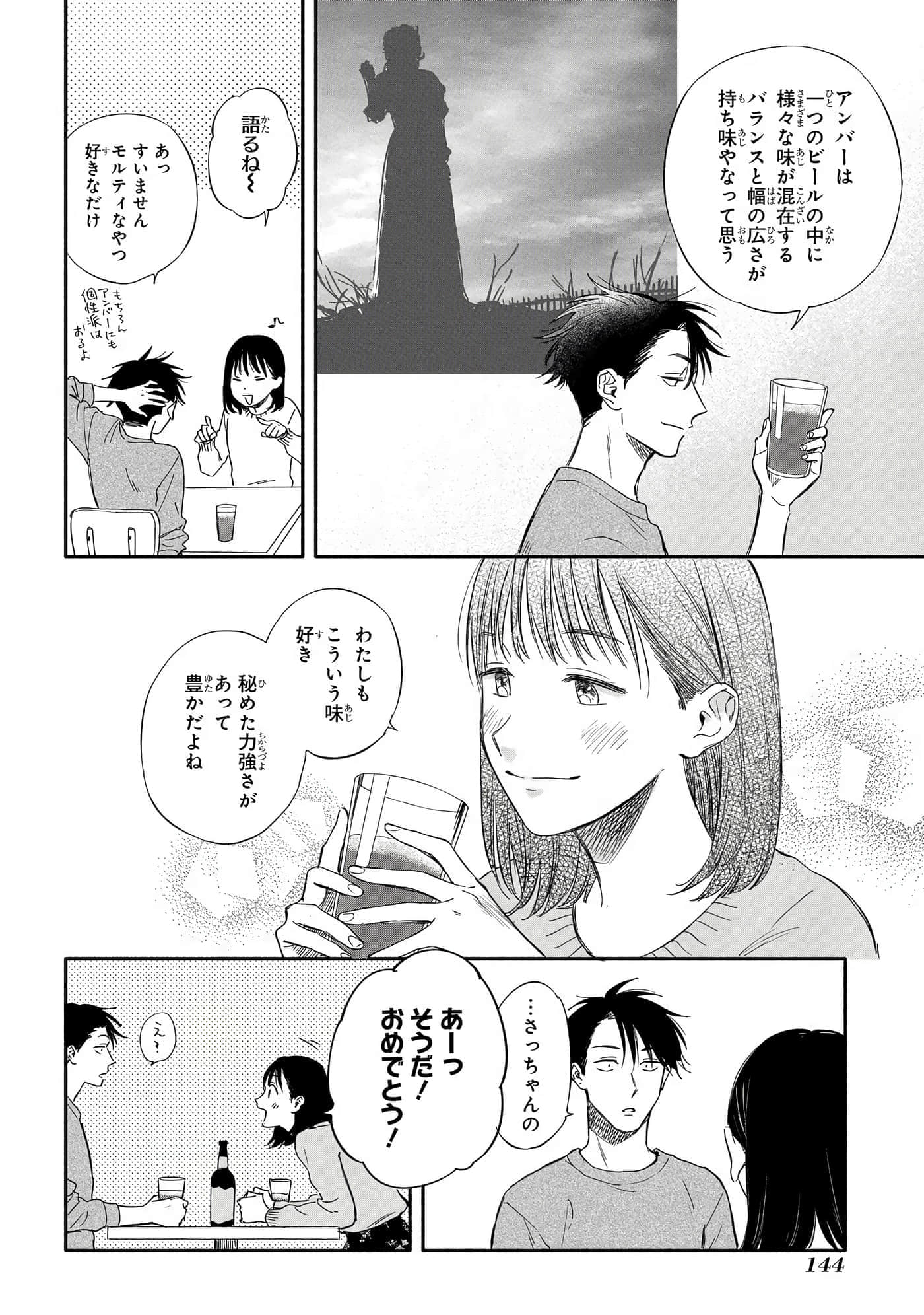 沉醉在琥珀色的梦中【1-41话 3-41是生肉】【琥珀の夢で酔いましょう】-11-16