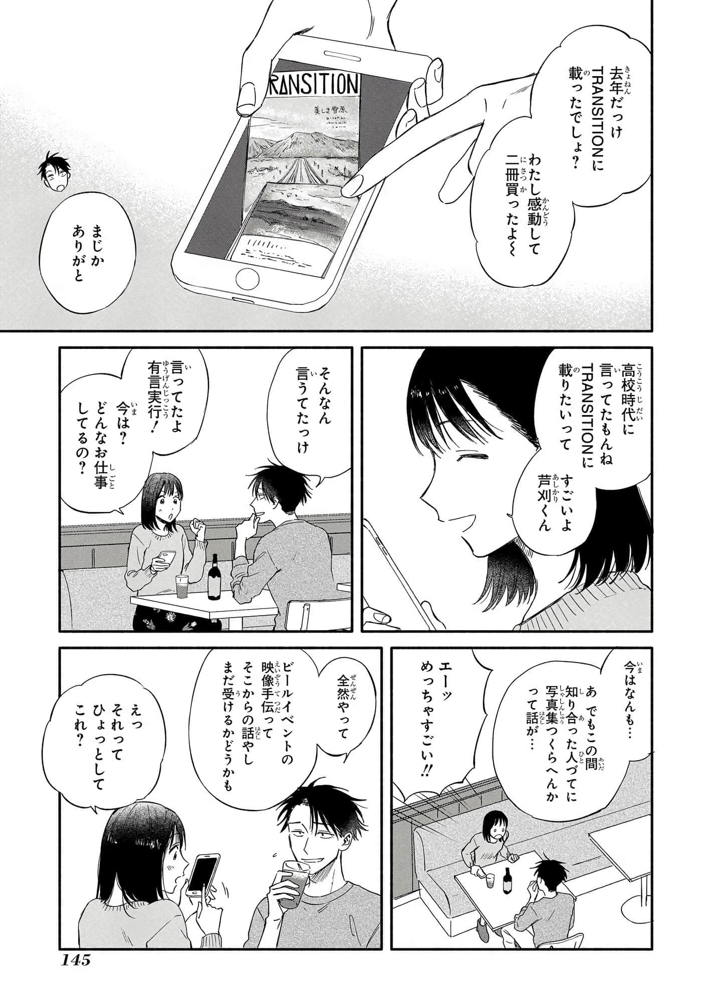 沉醉在琥珀色的梦中【1-41话 3-41是生肉】【琥珀の夢で酔いましょう】-11-16
