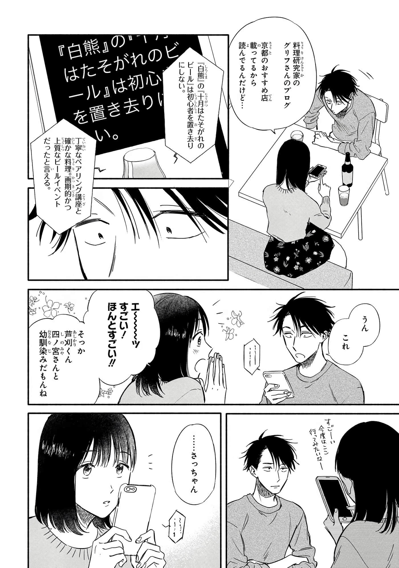 沉醉在琥珀色的梦中【1-41话 3-41是生肉】【琥珀の夢で酔いましょう】-11-16