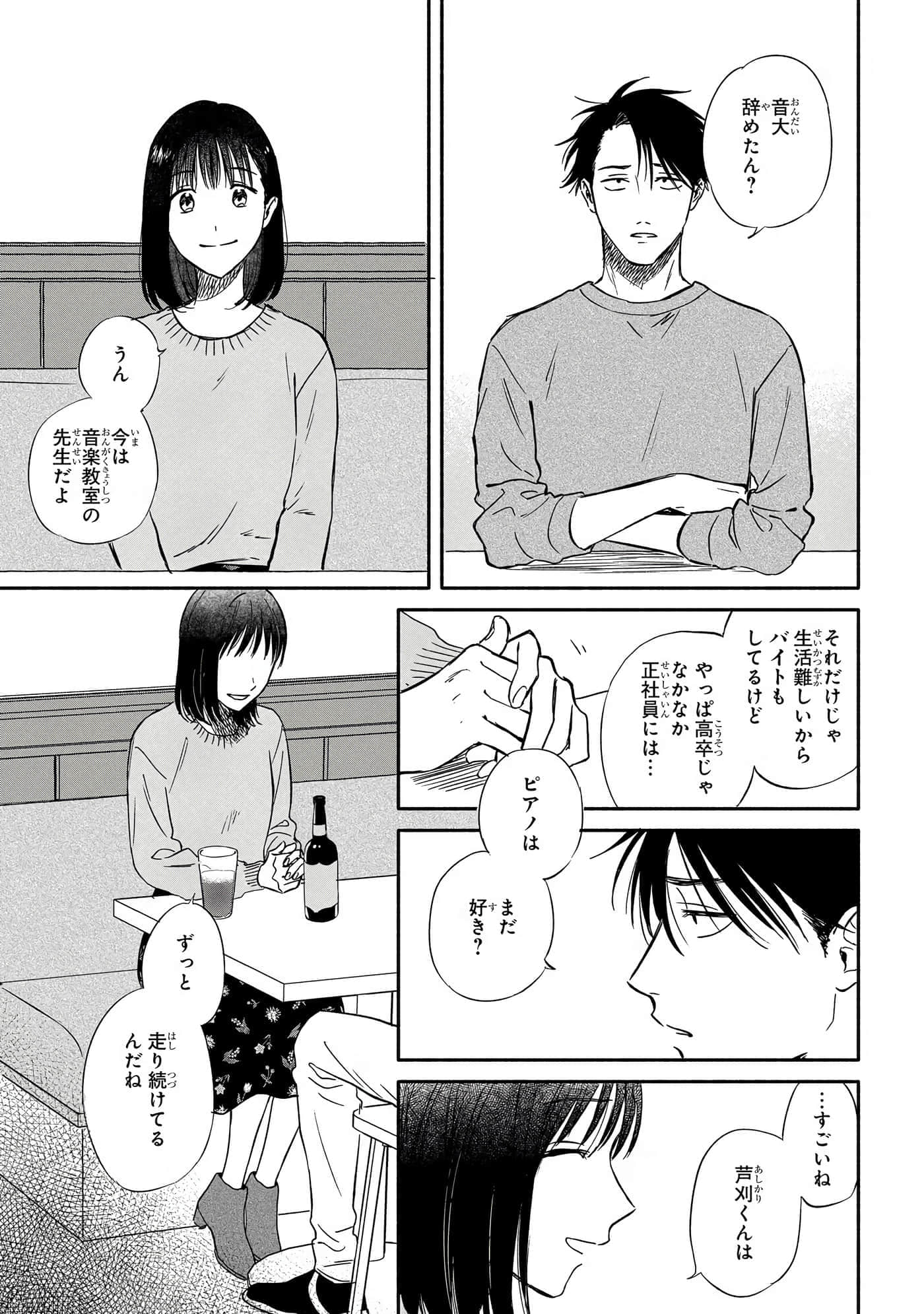 沉醉在琥珀色的梦中【1-41话 3-41是生肉】【琥珀の夢で酔いましょう】-11-16