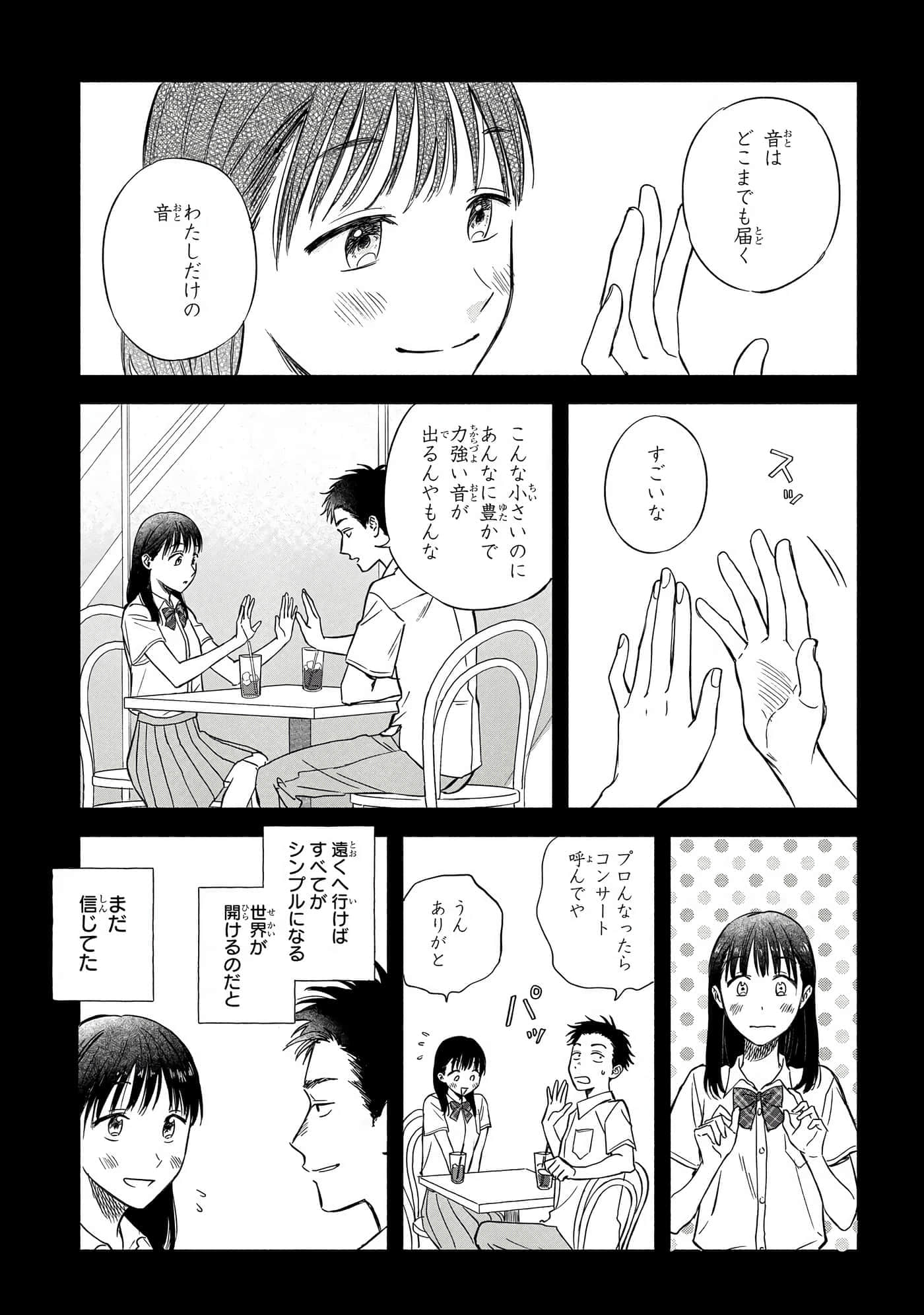 沉醉在琥珀色的梦中【1-41话 3-41是生肉】【琥珀の夢で酔いましょう】-11-16