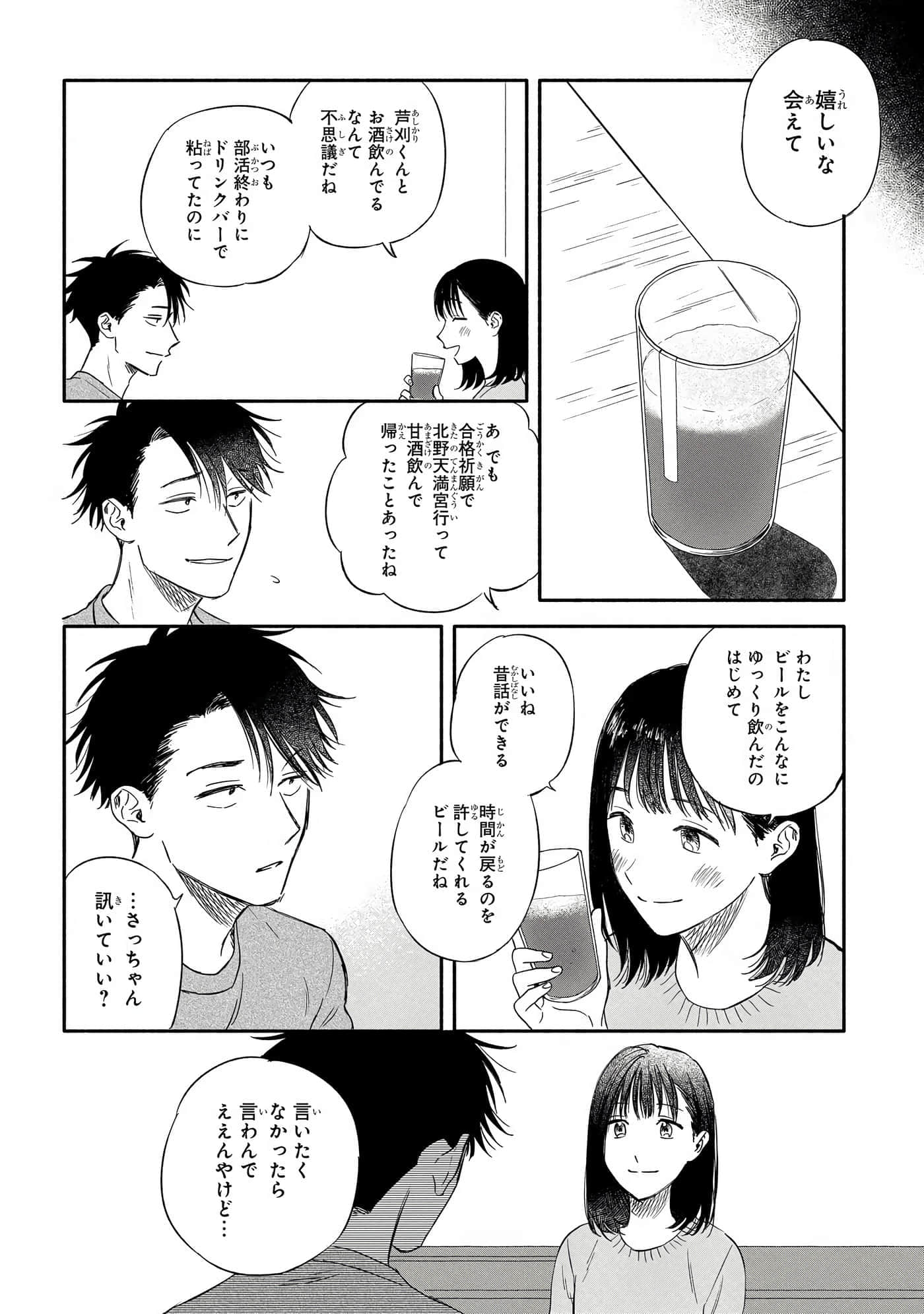 沉醉在琥珀色的梦中【1-41话 3-41是生肉】【琥珀の夢で酔いましょう】-11-16