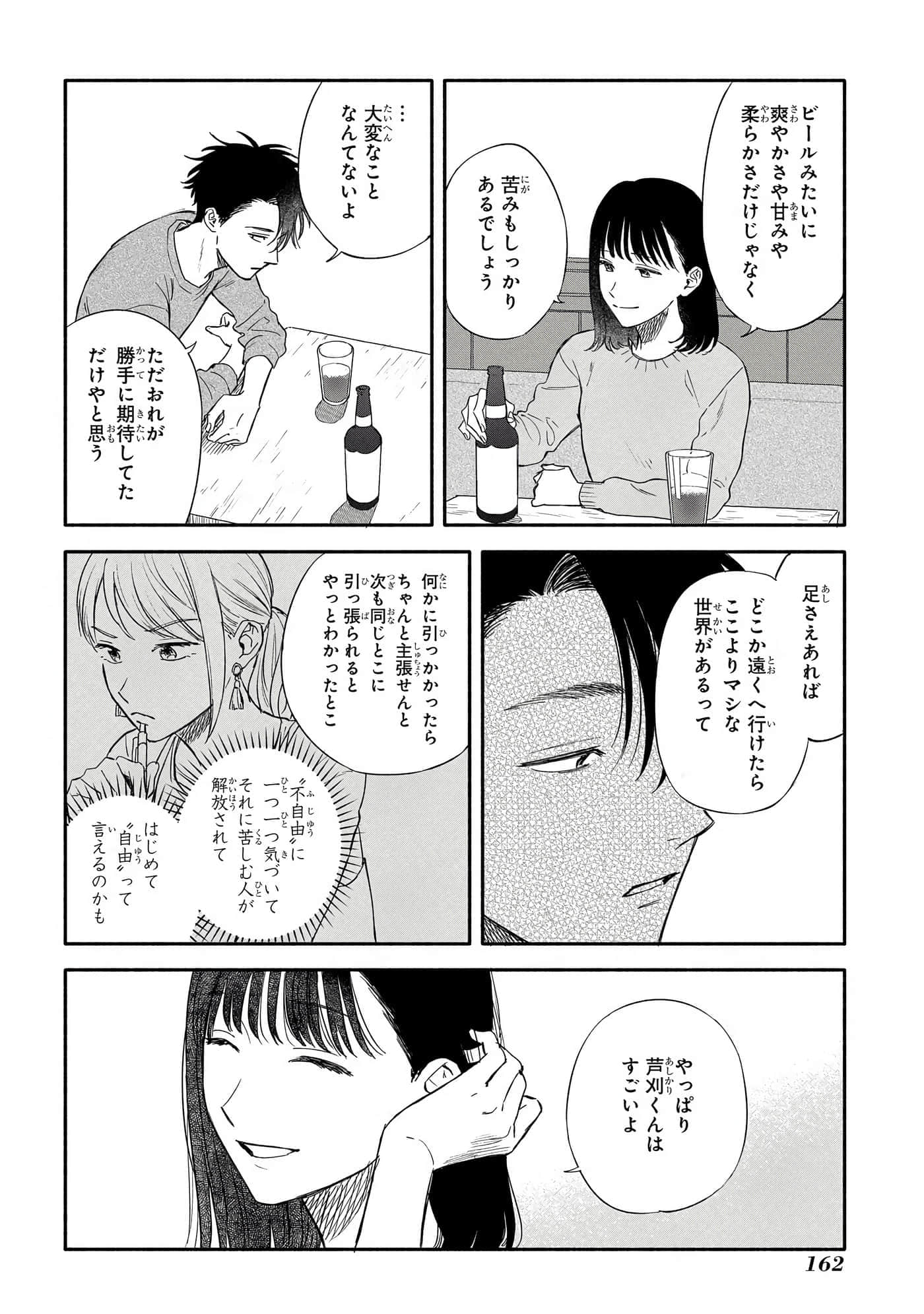 沉醉在琥珀色的梦中【1-41话 3-41是生肉】【琥珀の夢で酔いましょう】-11-16