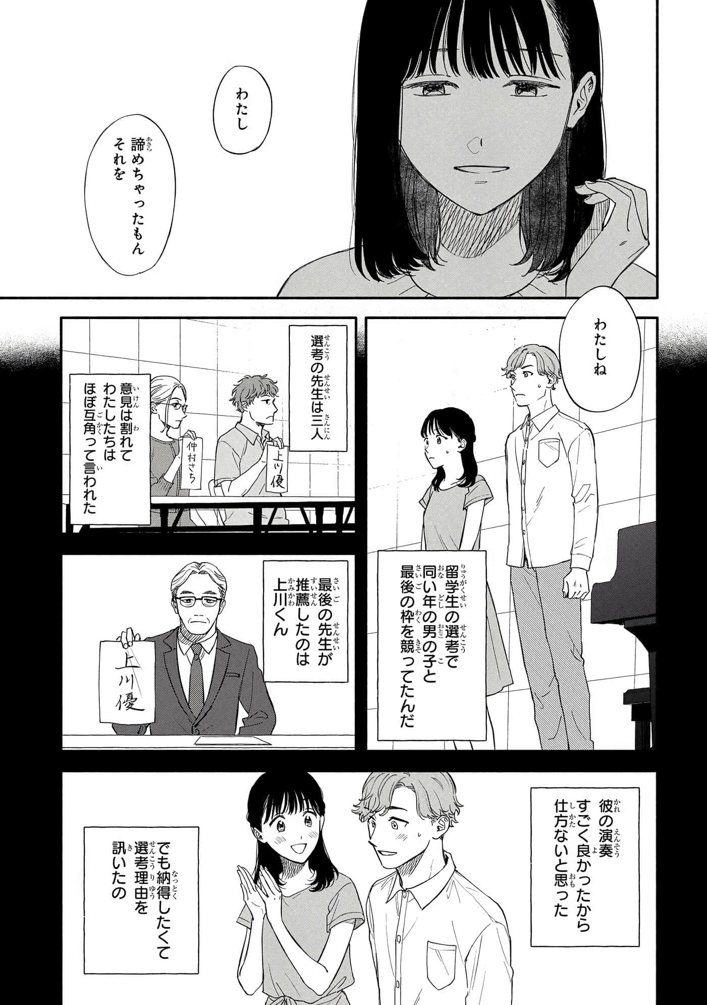 沉醉在琥珀色的梦中【1-41话 3-41是生肉】【琥珀の夢で酔いましょう】-11-16