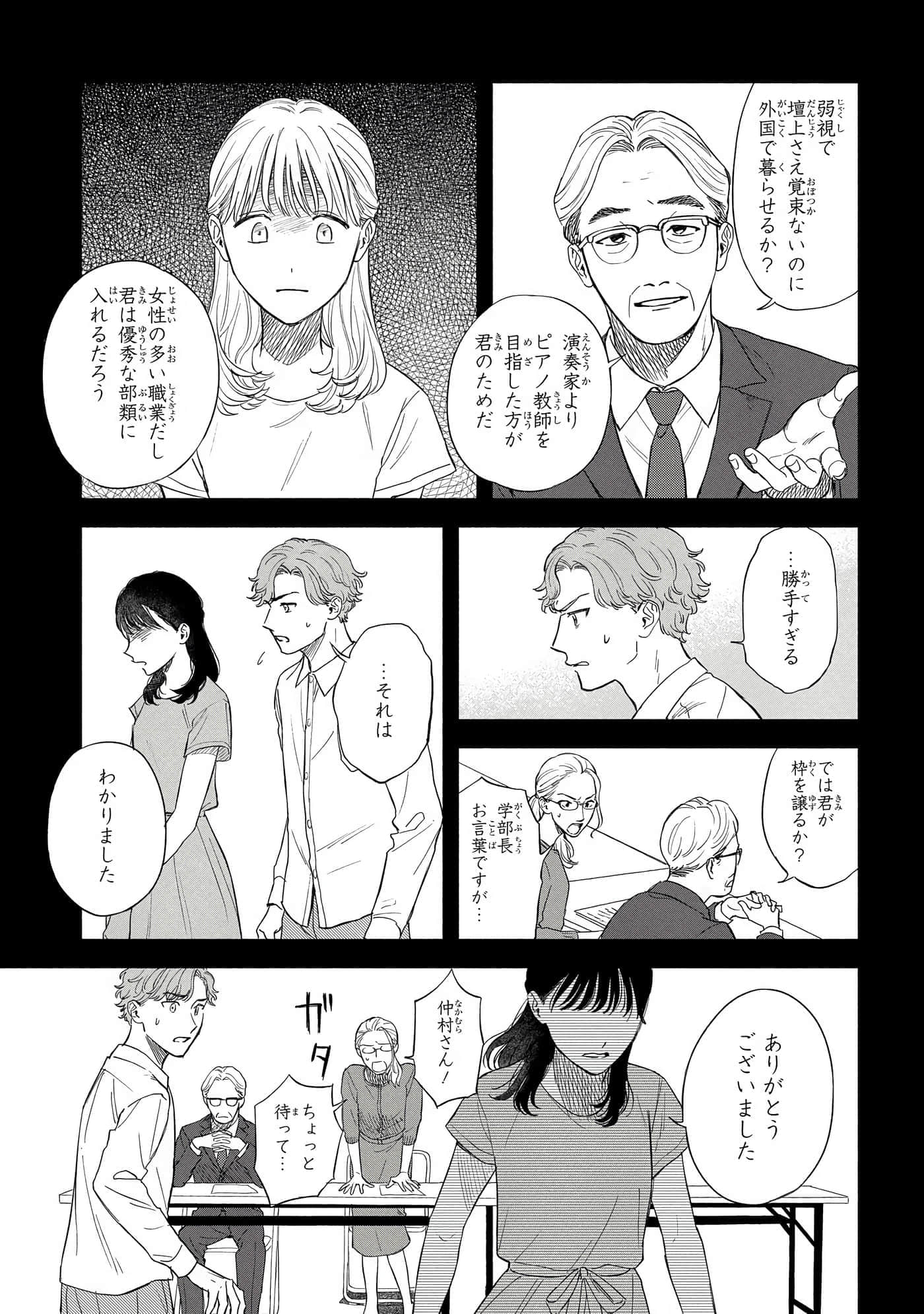沉醉在琥珀色的梦中【1-41话 3-41是生肉】【琥珀の夢で酔いましょう】-11-16