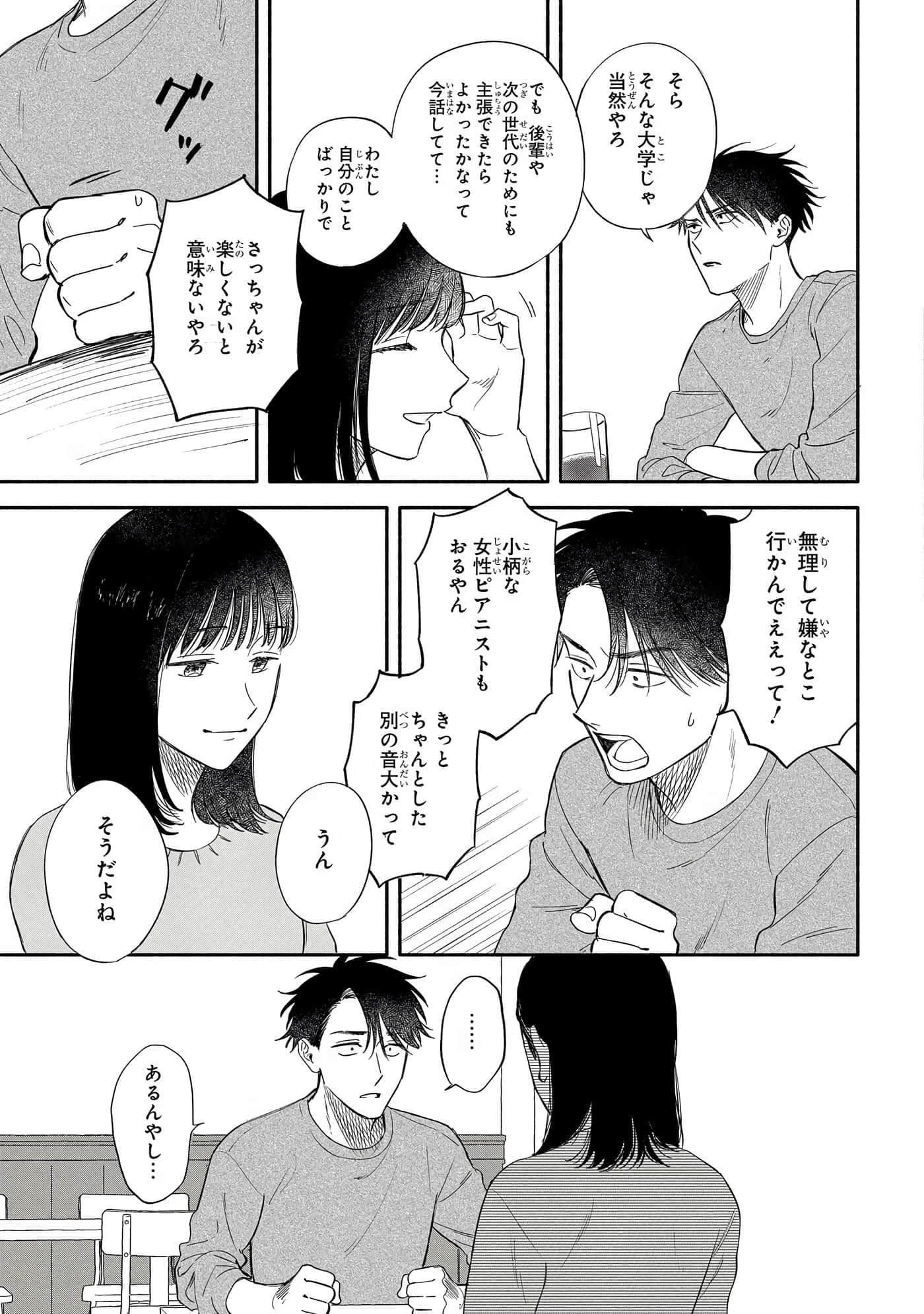 沉醉在琥珀色的梦中【1-41话 3-41是生肉】【琥珀の夢で酔いましょう】-11-16