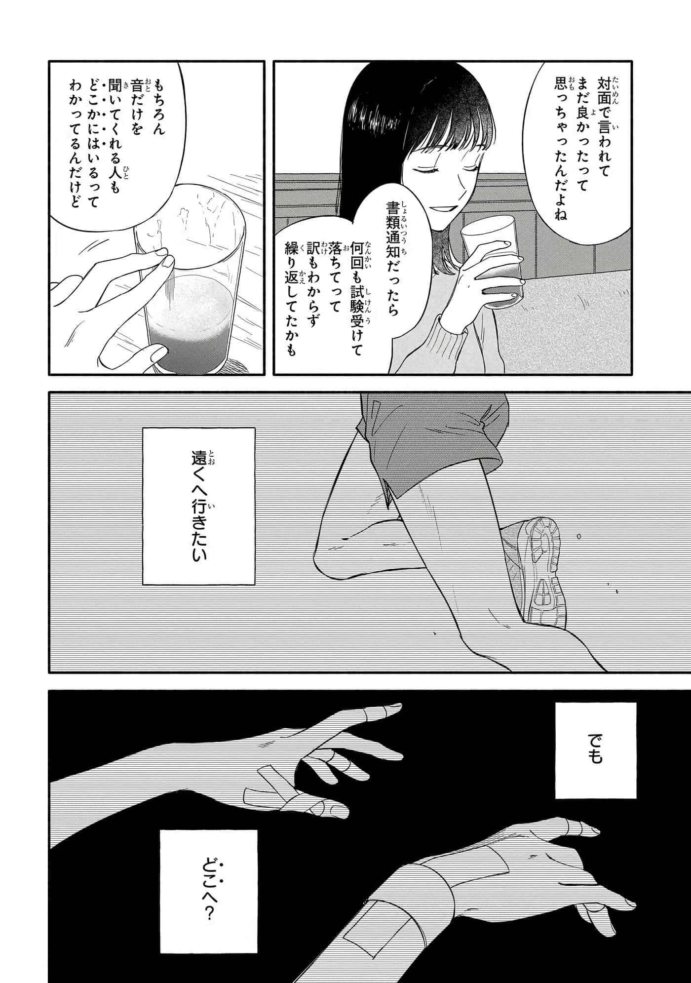 沉醉在琥珀色的梦中【1-41话 3-41是生肉】【琥珀の夢で酔いましょう】-11-16