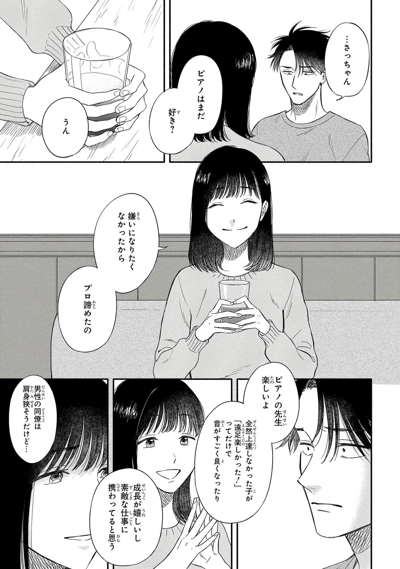 沉醉在琥珀色的梦中【1-41话 3-41是生肉】【琥珀の夢で酔いましょう】-11-16