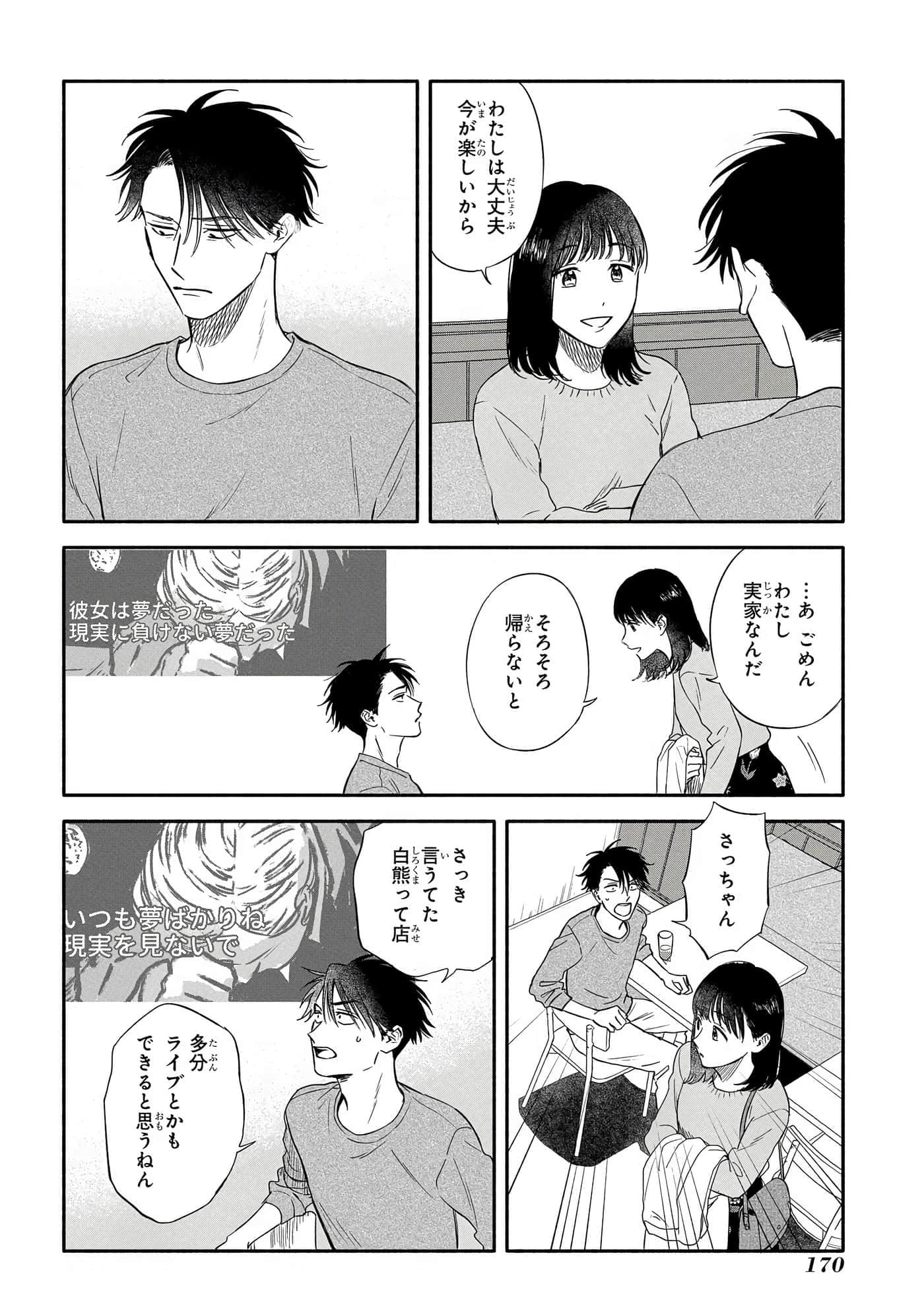沉醉在琥珀色的梦中【1-41话 3-41是生肉】【琥珀の夢で酔いましょう】-11-16