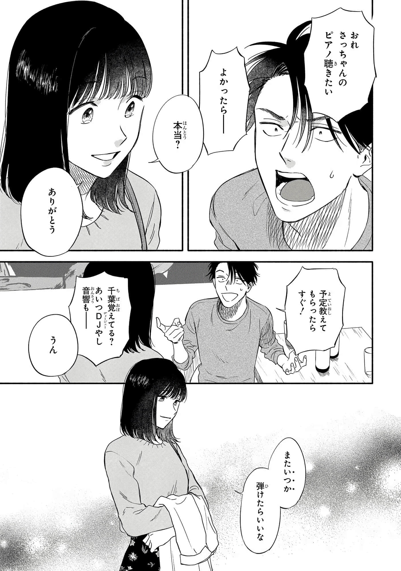 沉醉在琥珀色的梦中【1-41话 3-41是生肉】【琥珀の夢で酔いましょう】-11-16