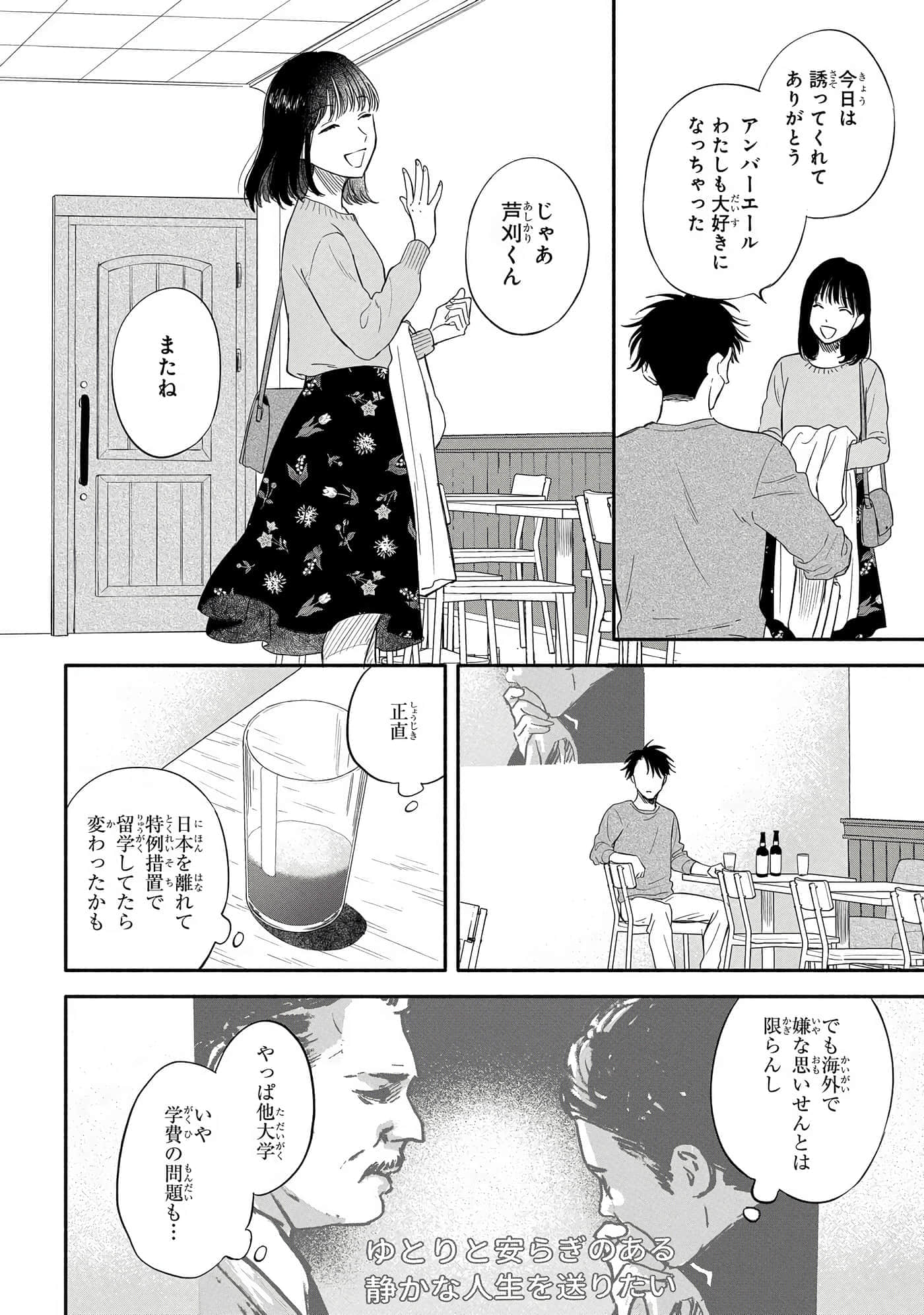 沉醉在琥珀色的梦中【1-41话 3-41是生肉】【琥珀の夢で酔いましょう】-11-16
