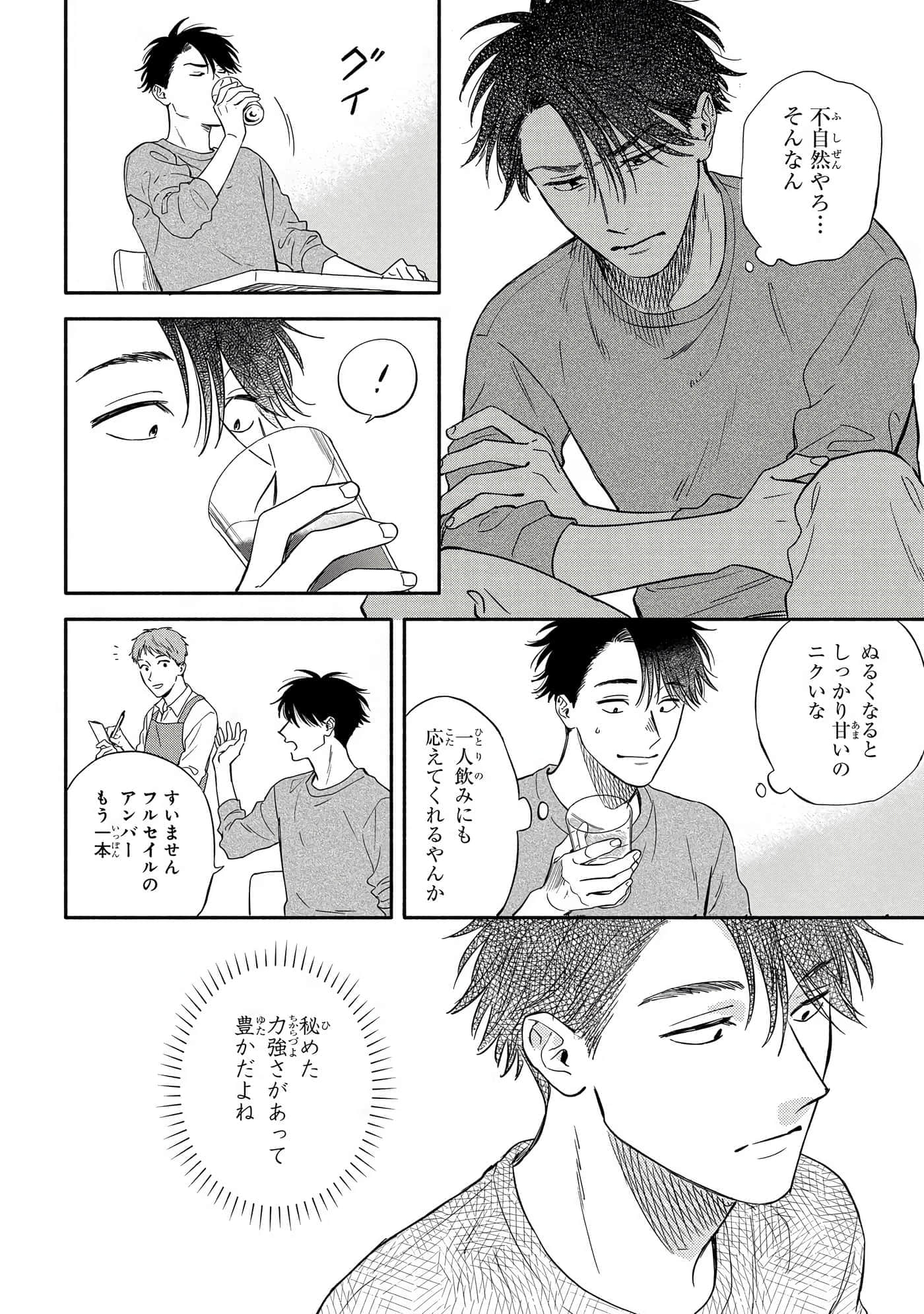 沉醉在琥珀色的梦中【1-41话 3-41是生肉】【琥珀の夢で酔いましょう】-11-16