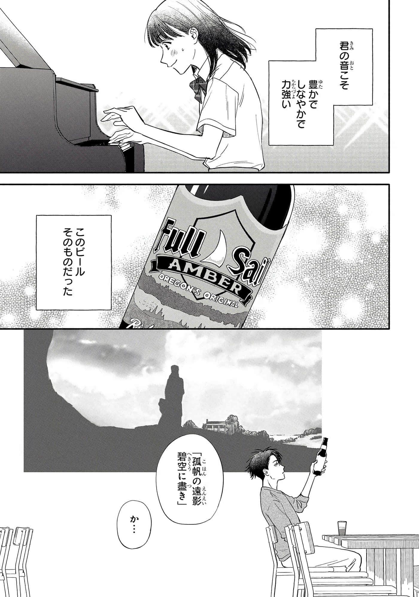 沉醉在琥珀色的梦中【1-41话 3-41是生肉】【琥珀の夢で酔いましょう】-11-16