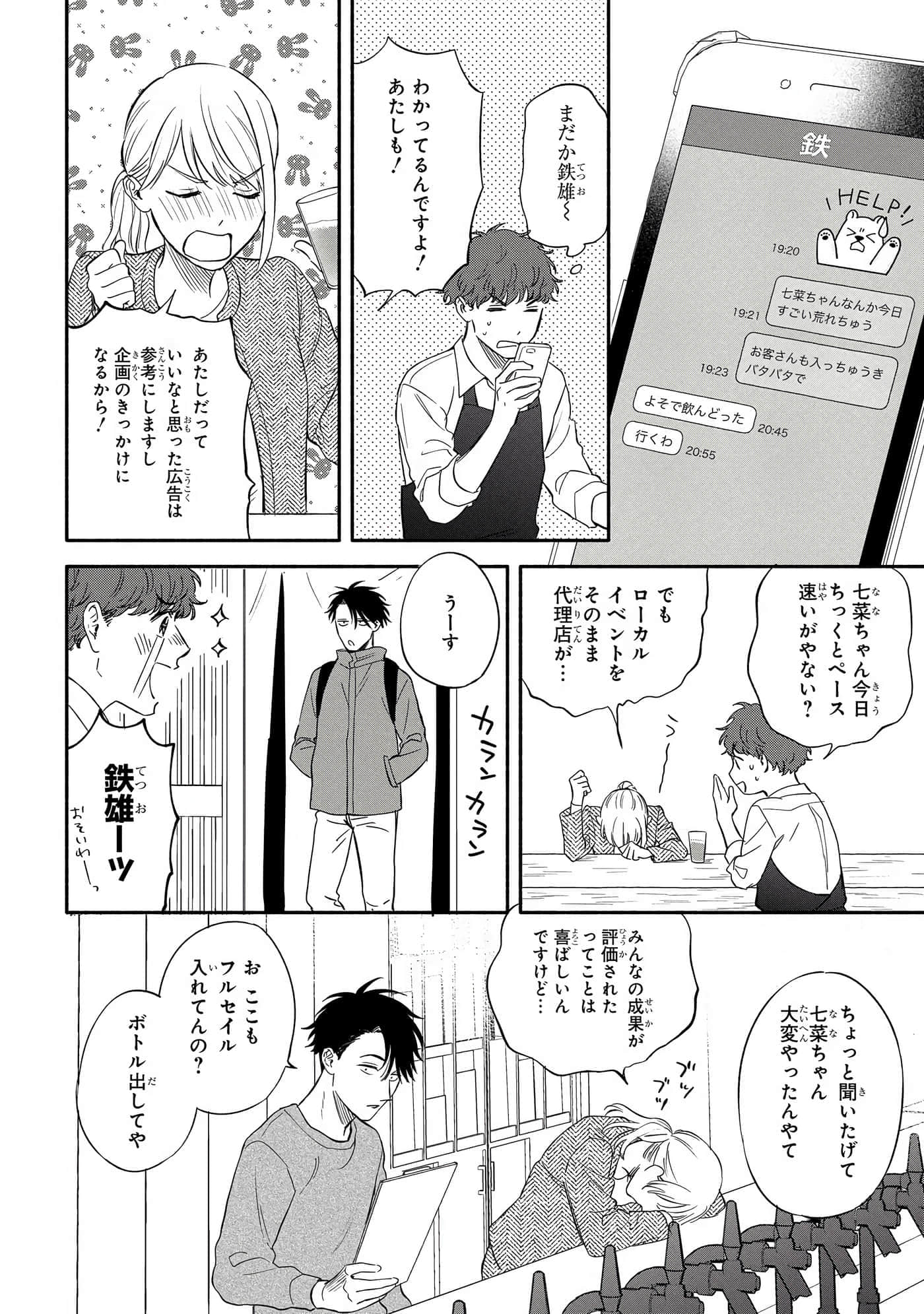 沉醉在琥珀色的梦中【1-41话 3-41是生肉】【琥珀の夢で酔いましょう】-11-16