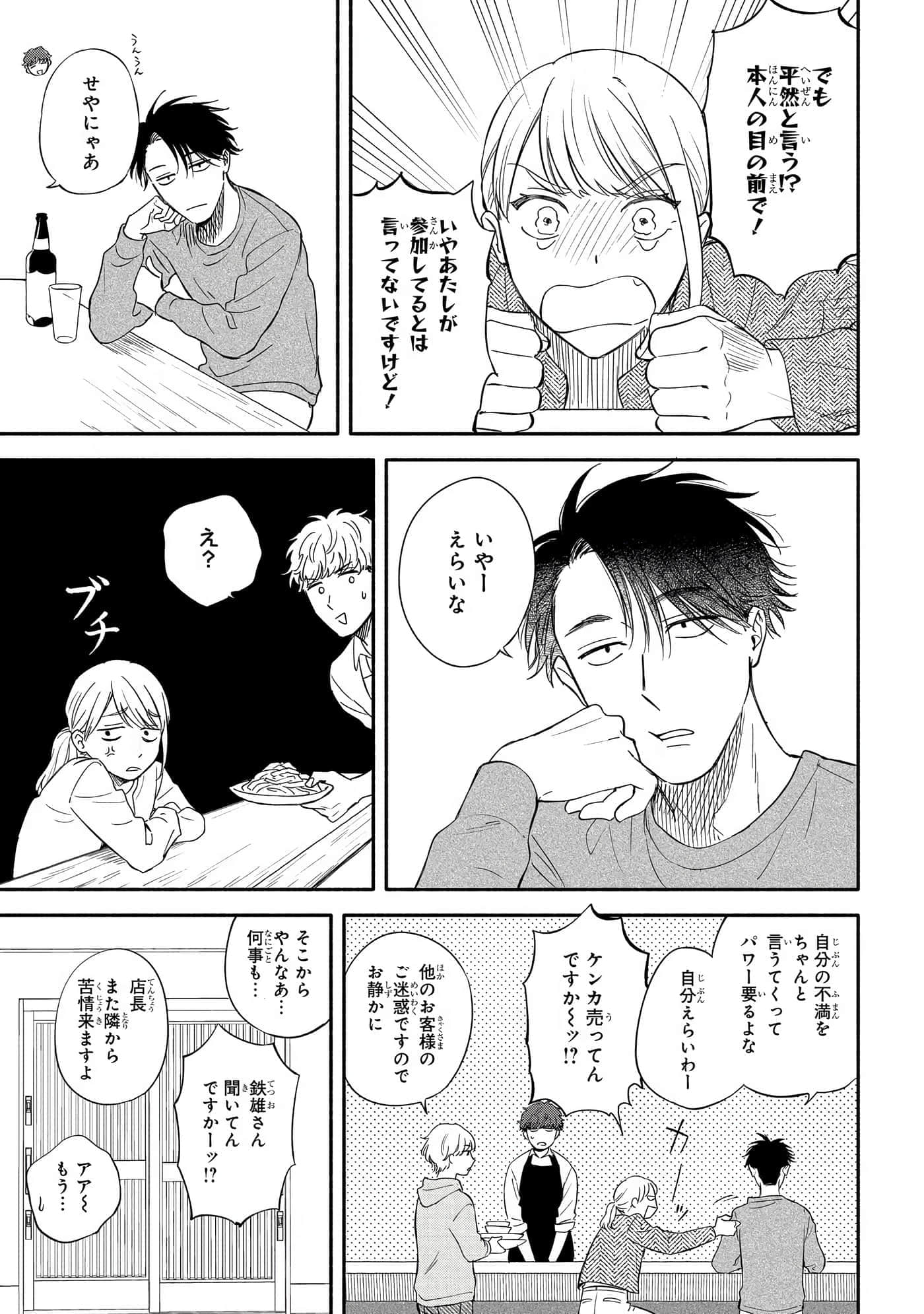 沉醉在琥珀色的梦中【1-41话 3-41是生肉】【琥珀の夢で酔いましょう】-11-16