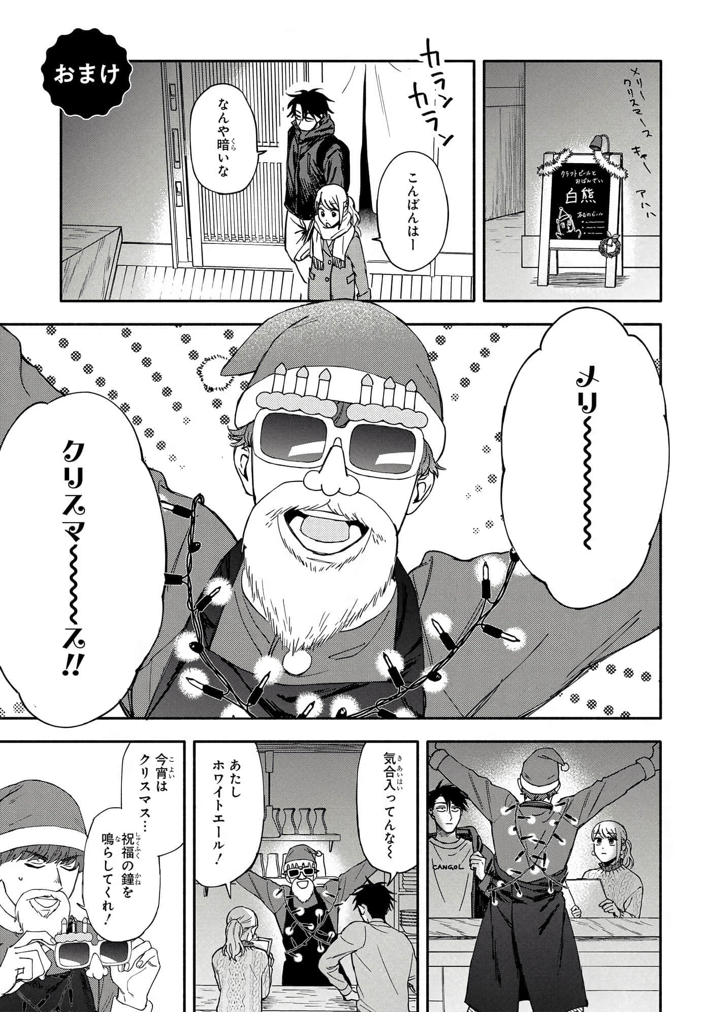 沉醉在琥珀色的梦中【1-41话 3-41是生肉】【琥珀の夢で酔いましょう】-11-16