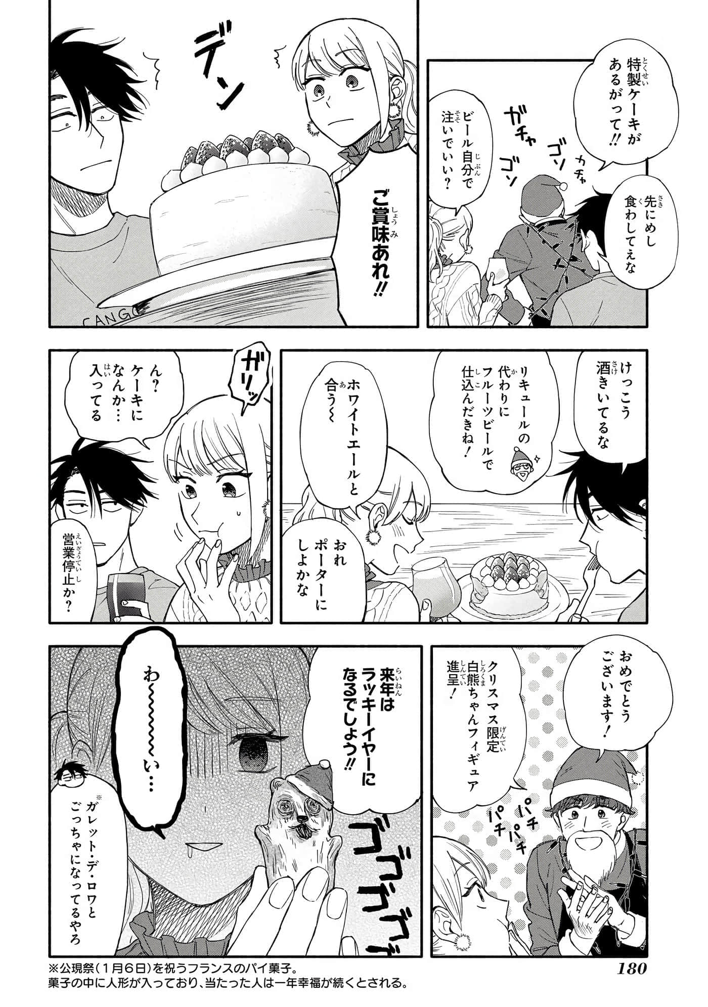 沉醉在琥珀色的梦中【1-41话 3-41是生肉】【琥珀の夢で酔いましょう】-11-16