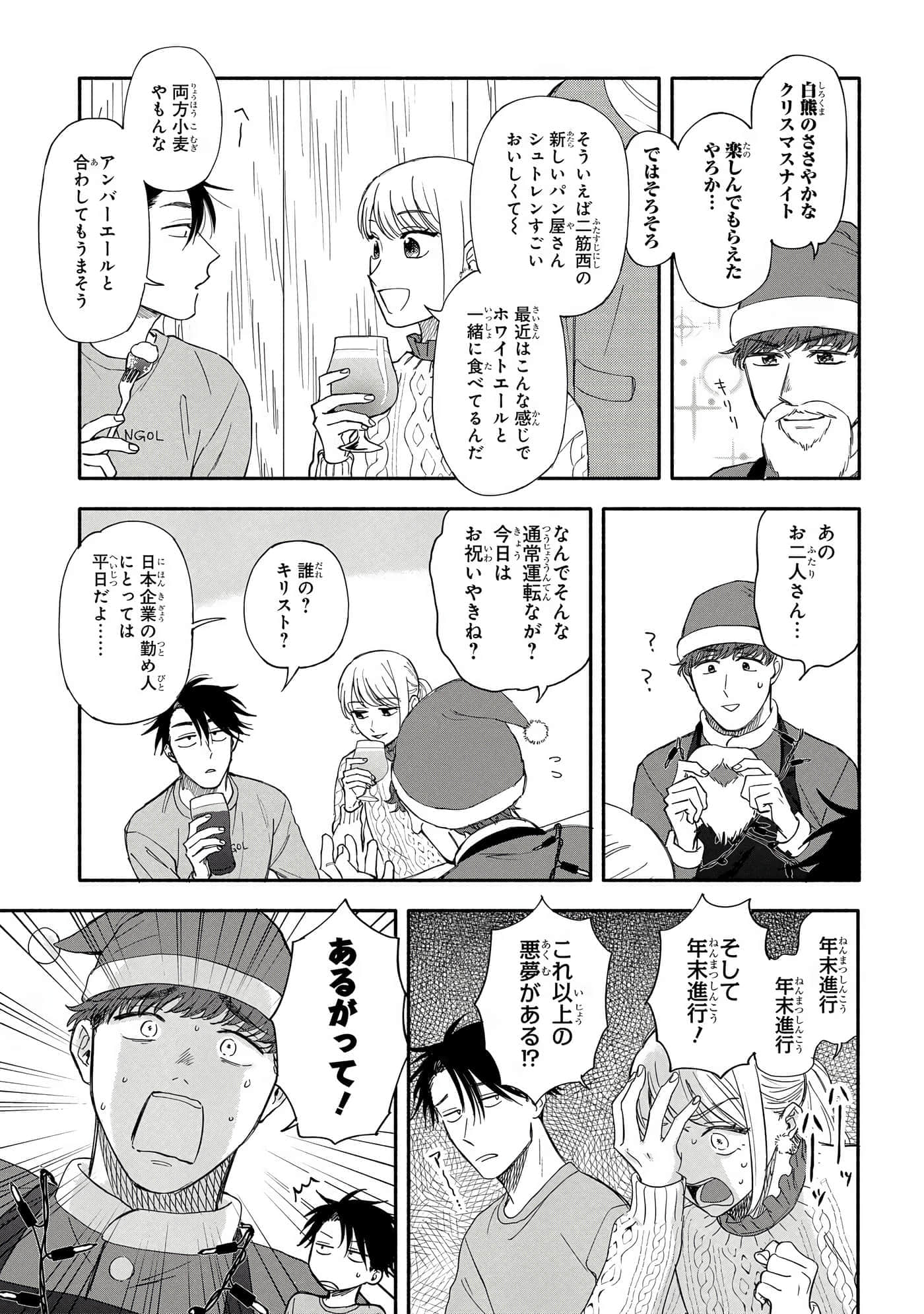 沉醉在琥珀色的梦中【1-41话 3-41是生肉】【琥珀の夢で酔いましょう】-11-16