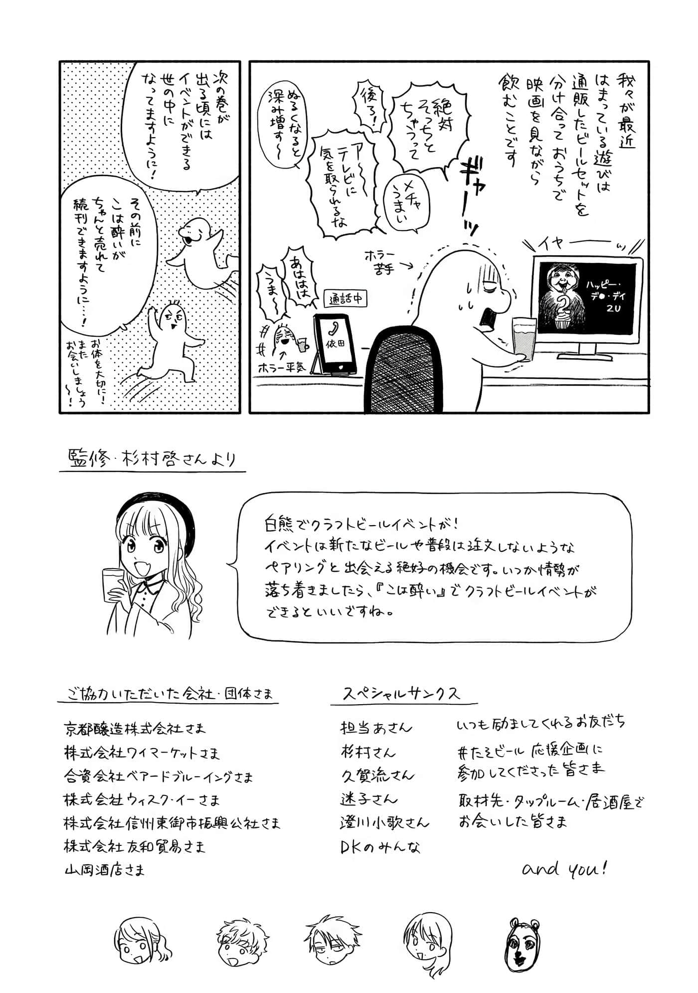 沉醉在琥珀色的梦中【1-41话 3-41是生肉】【琥珀の夢で酔いましょう】-11-16