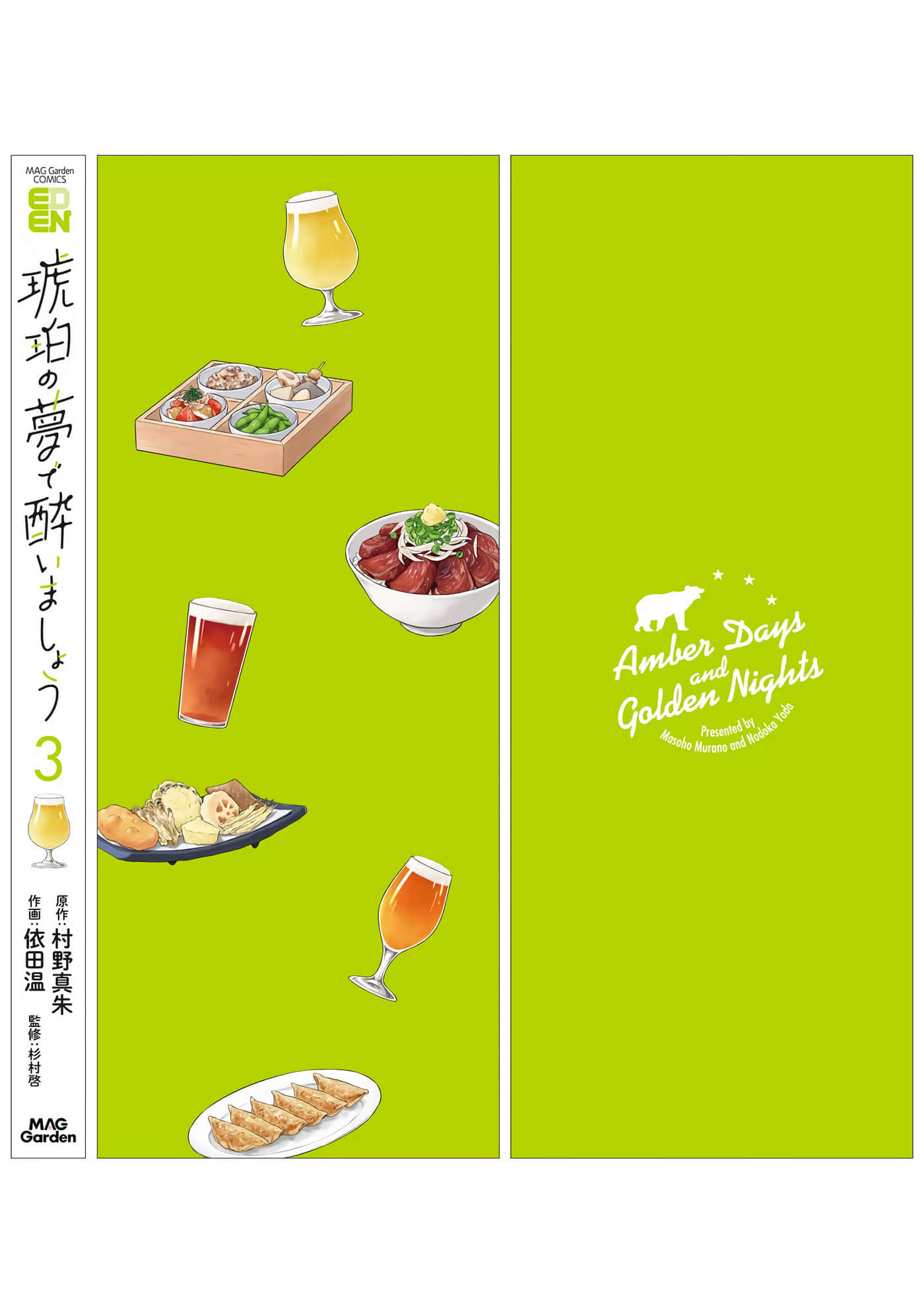 沉醉在琥珀色的梦中【1-41话 3-41是生肉】【琥珀の夢で酔いましょう】-11-16
