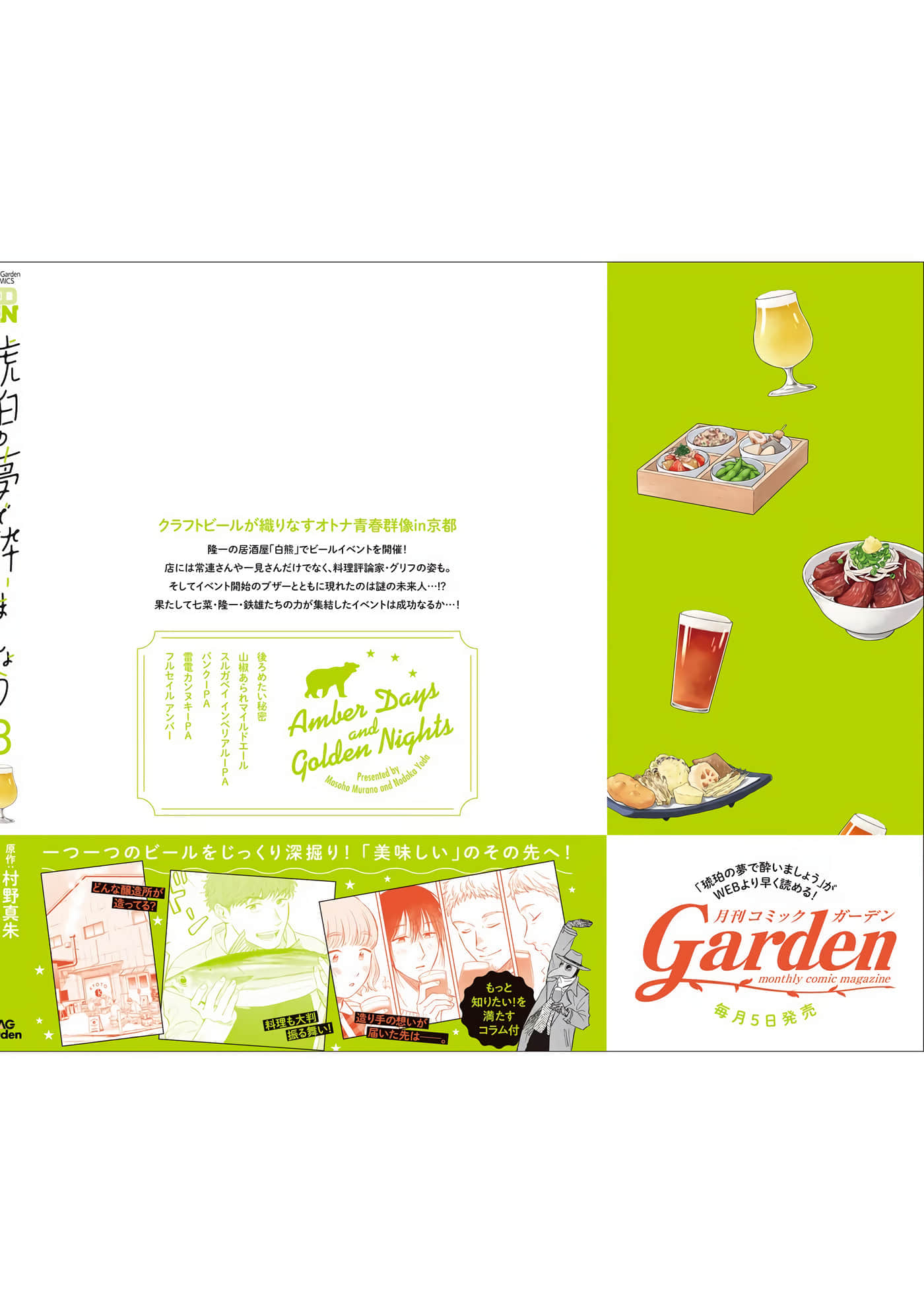 沉醉在琥珀色的梦中【1-41话 3-41是生肉】【琥珀の夢で酔いましょう】-11-16