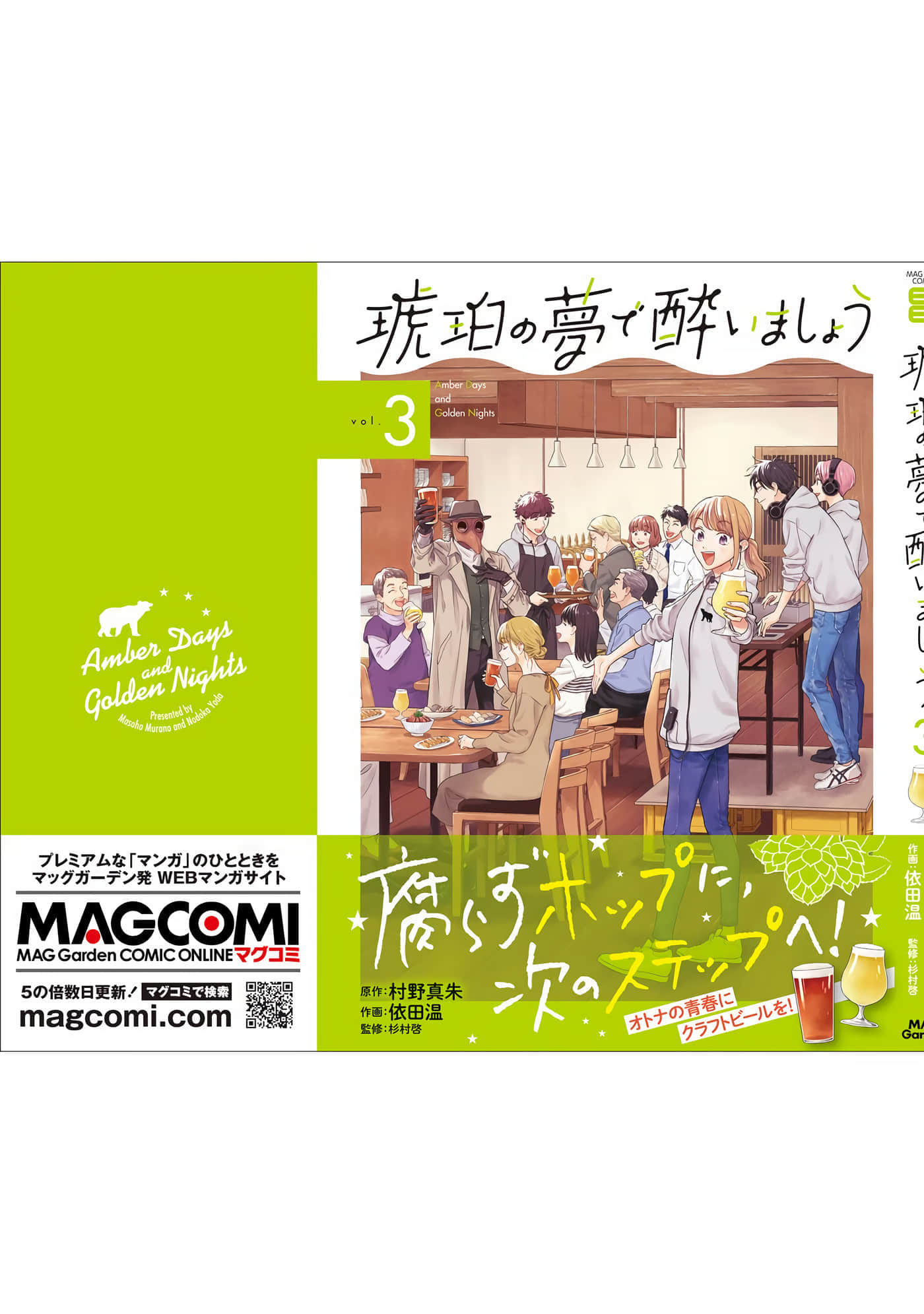 沉醉在琥珀色的梦中【1-41话 3-41是生肉】【琥珀の夢で酔いましょう】-11-16