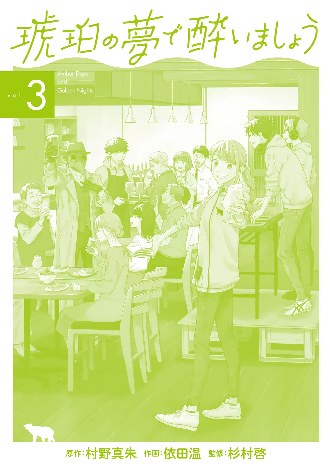 沉醉在琥珀色的梦中【1-41话 3-41是生肉】【琥珀の夢で酔いましょう】-11-16