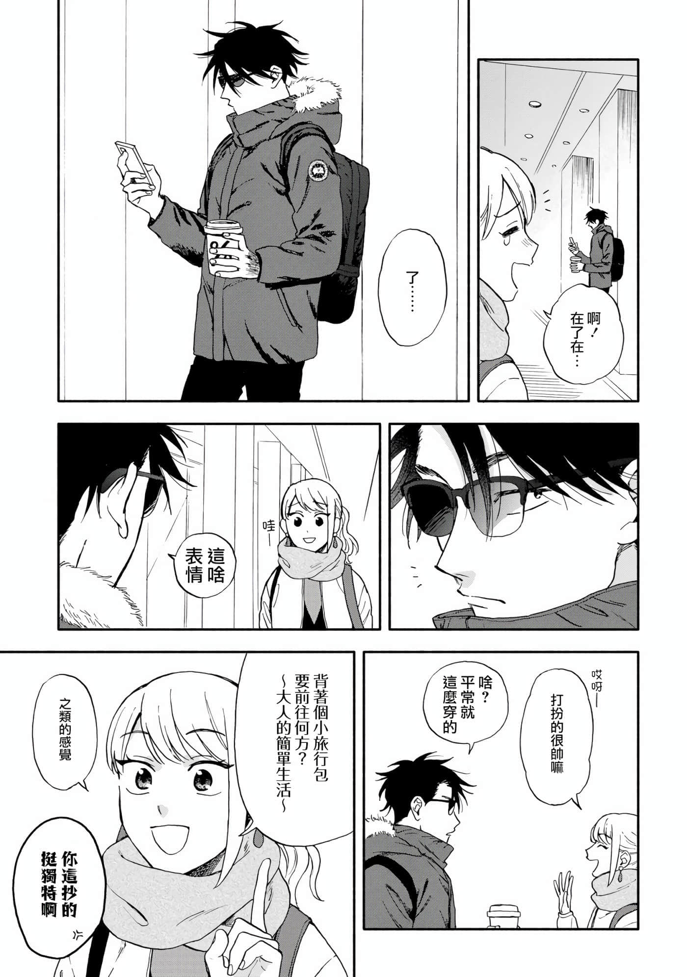 沉醉在琥珀色的梦中【1-41话 3-41是生肉】【琥珀の夢で酔いましょう】-2