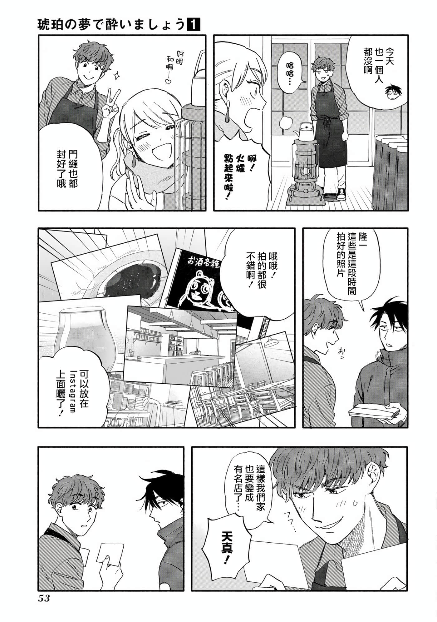 沉醉在琥珀色的梦中【1-41话 3-41是生肉】【琥珀の夢で酔いましょう】-2