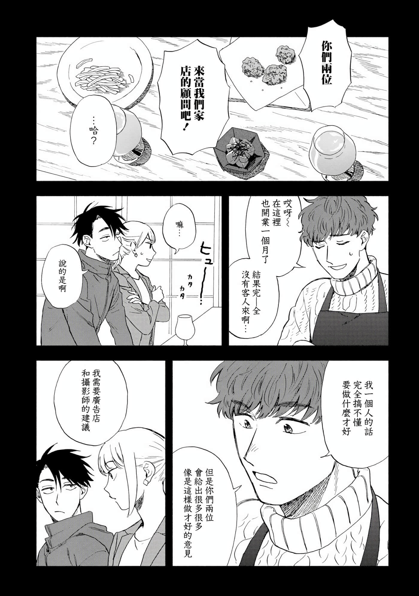 沉醉在琥珀色的梦中【1-41话 3-41是生肉】【琥珀の夢で酔いましょう】-2