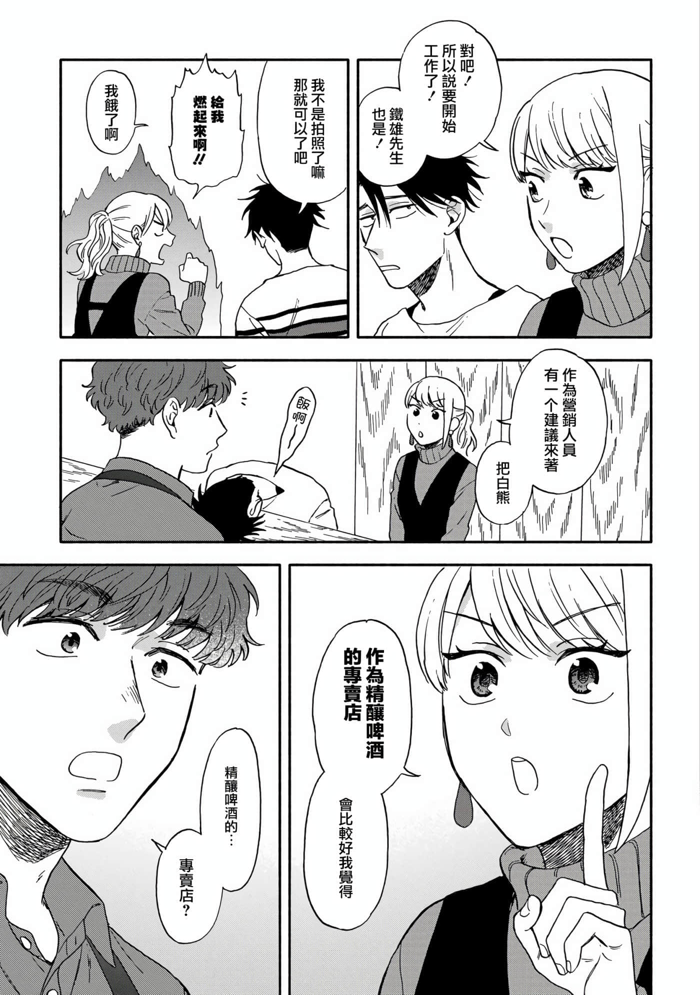 沉醉在琥珀色的梦中【1-41话 3-41是生肉】【琥珀の夢で酔いましょう】-2