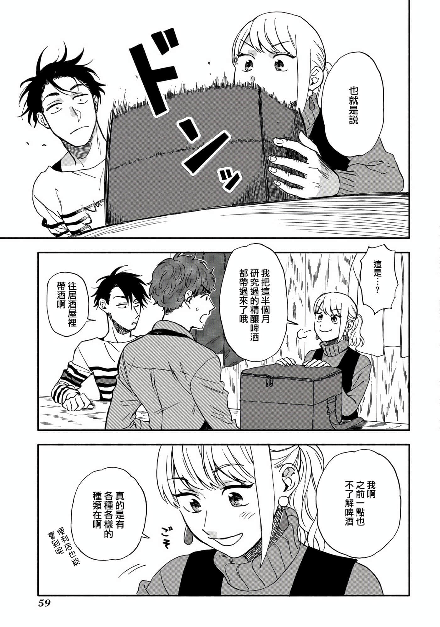 沉醉在琥珀色的梦中【1-41话 3-41是生肉】【琥珀の夢で酔いましょう】-2