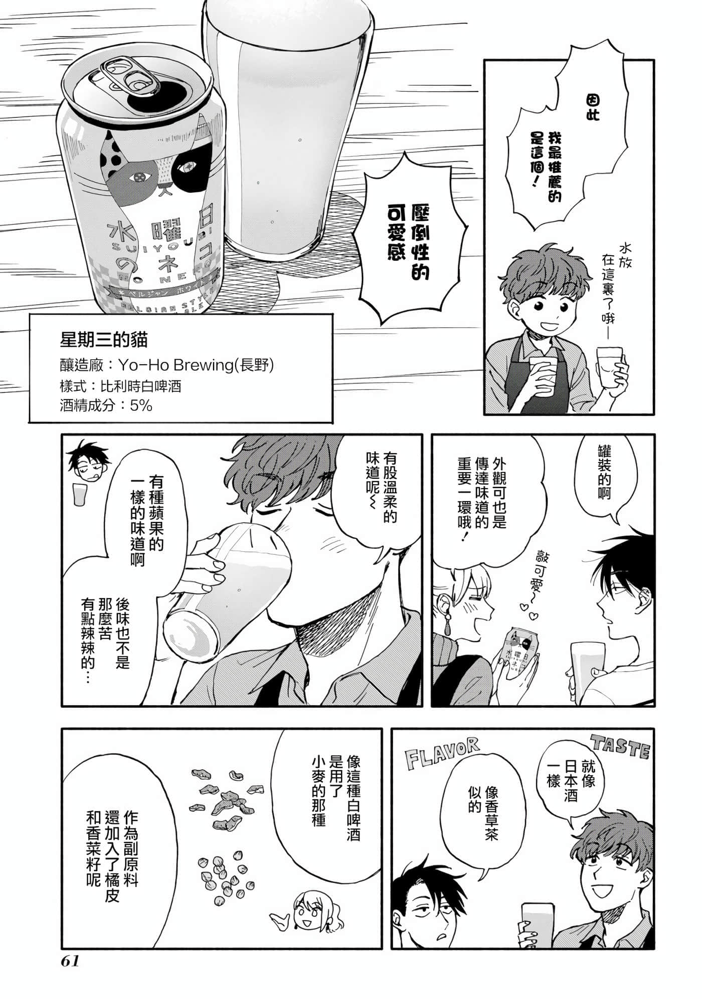 沉醉在琥珀色的梦中【1-41话 3-41是生肉】【琥珀の夢で酔いましょう】-2