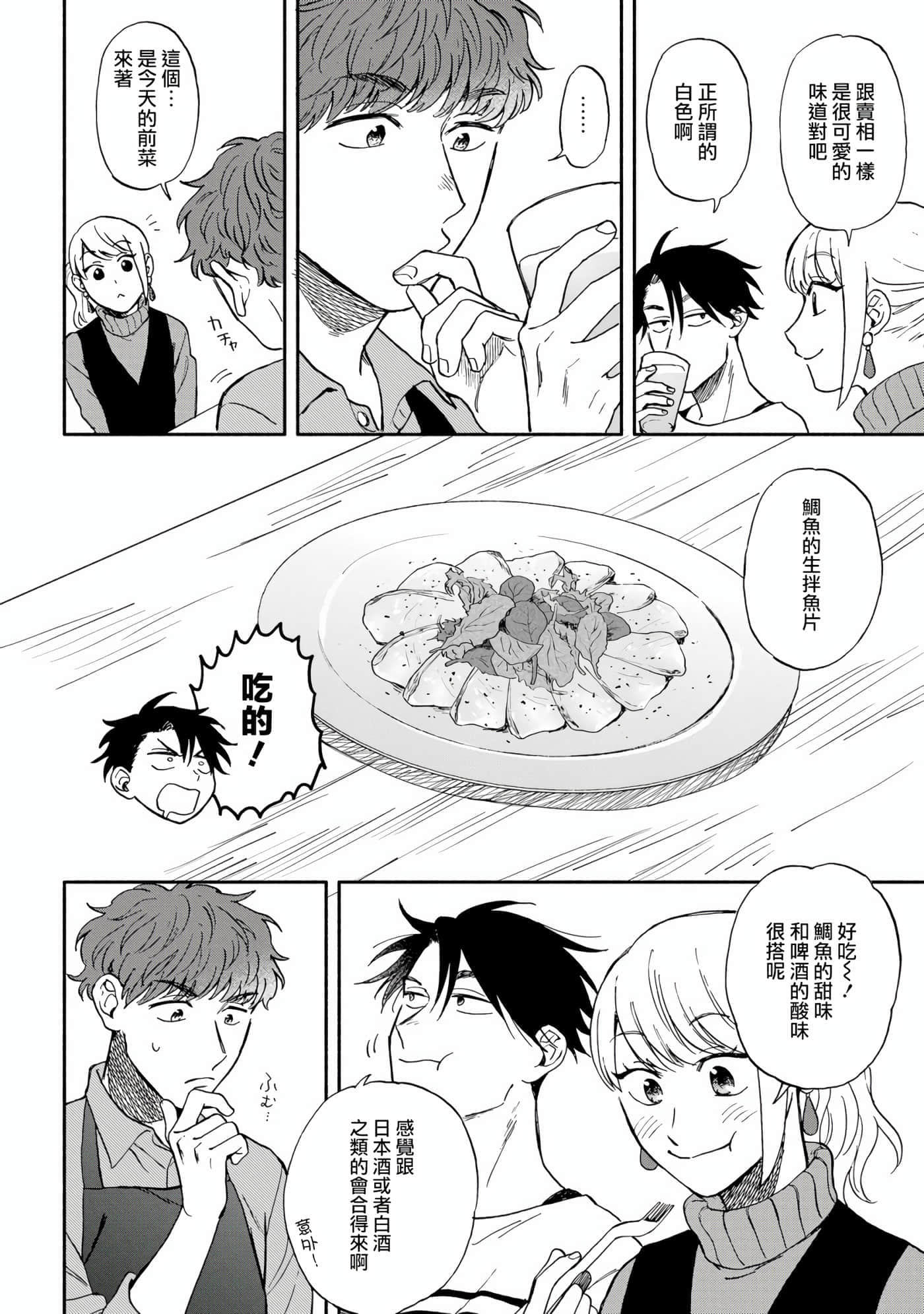 沉醉在琥珀色的梦中【1-41话 3-41是生肉】【琥珀の夢で酔いましょう】-2
