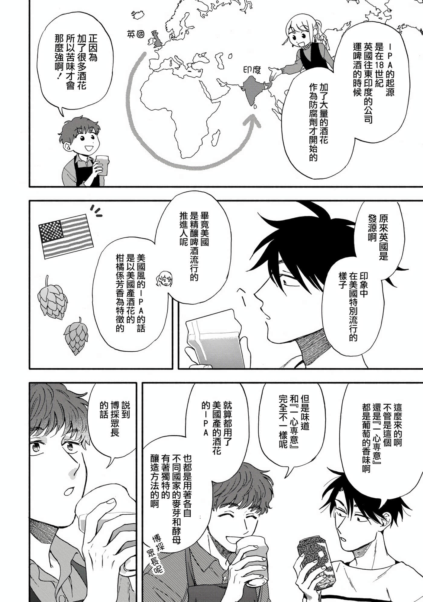 沉醉在琥珀色的梦中【1-41话 3-41是生肉】【琥珀の夢で酔いましょう】-2