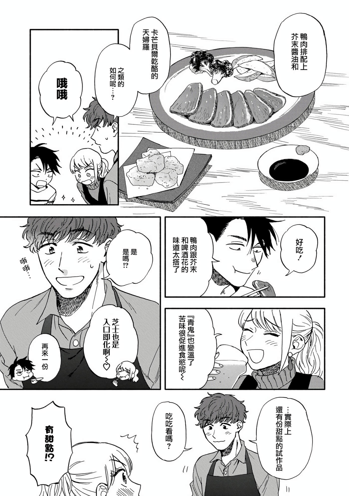沉醉在琥珀色的梦中【1-41话 3-41是生肉】【琥珀の夢で酔いましょう】-2