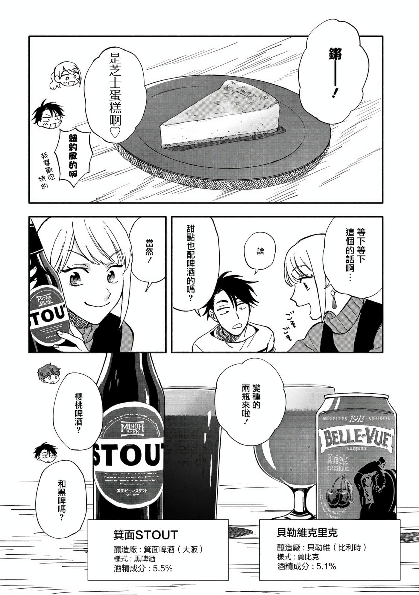 沉醉在琥珀色的梦中【1-41话 3-41是生肉】【琥珀の夢で酔いましょう】-2