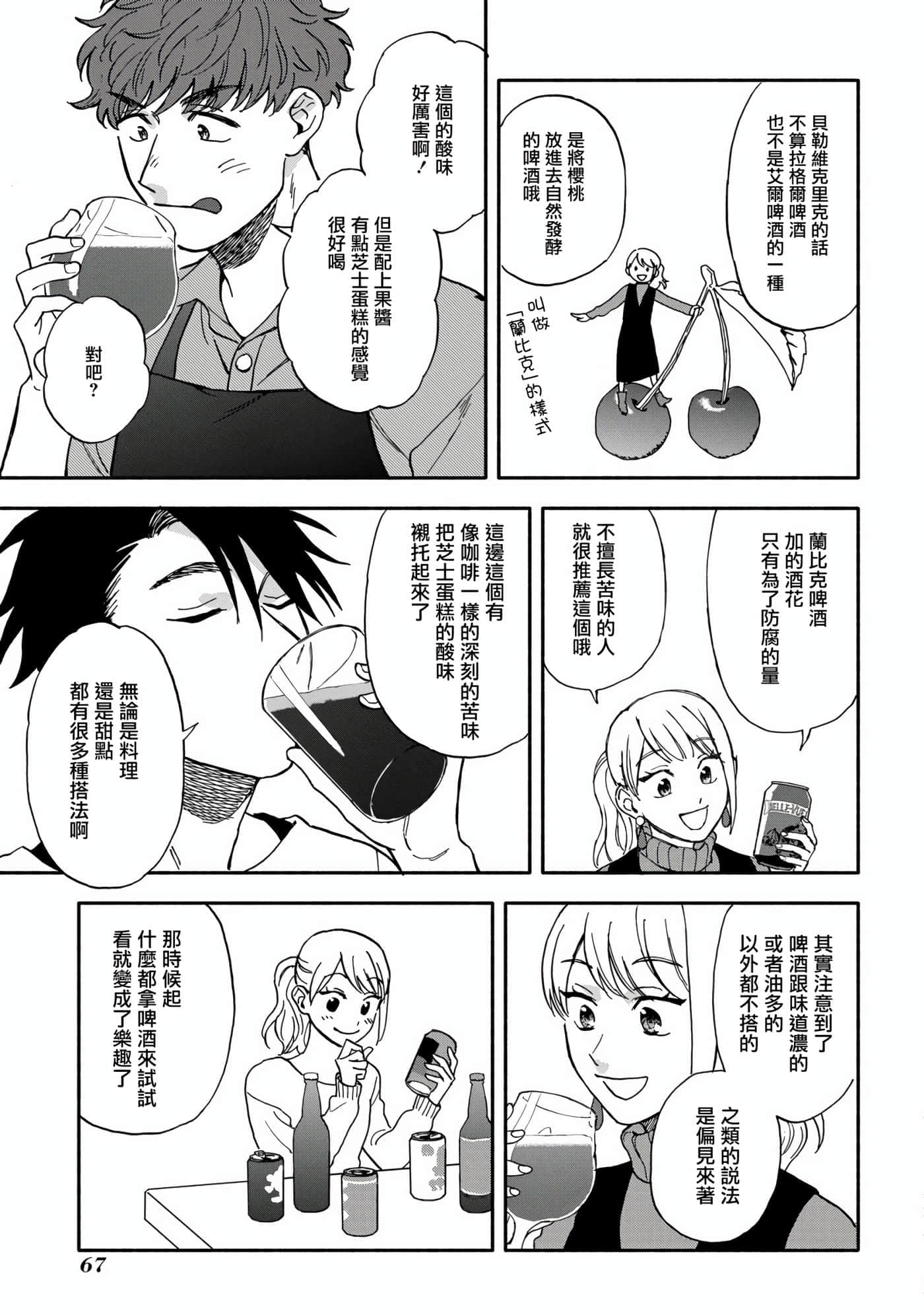 沉醉在琥珀色的梦中【1-41话 3-41是生肉】【琥珀の夢で酔いましょう】-2