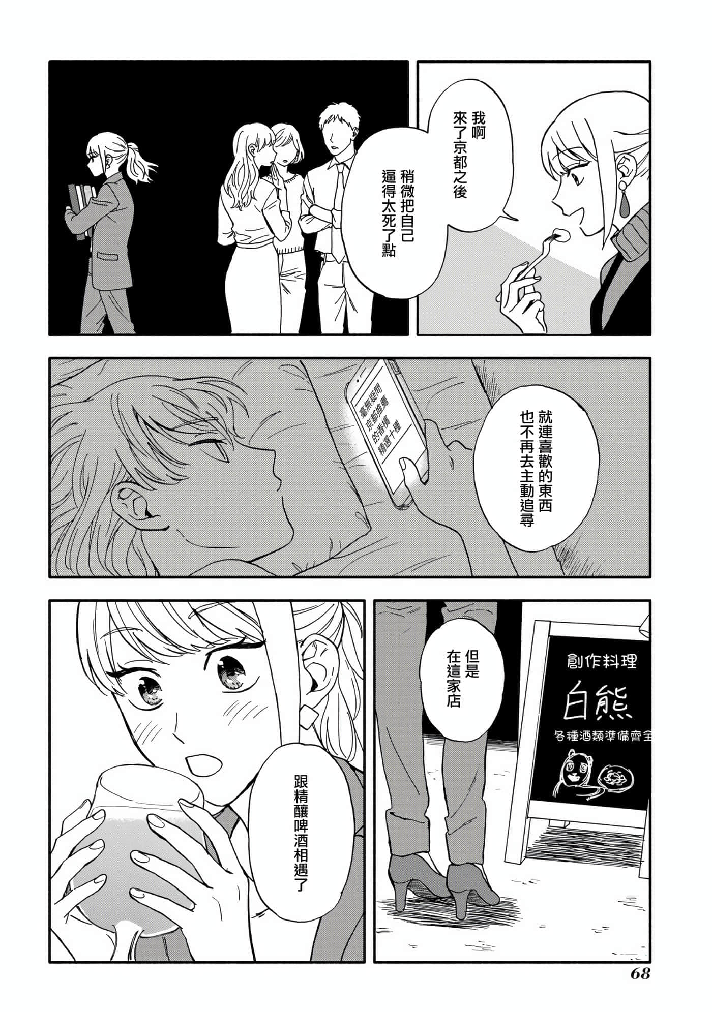 沉醉在琥珀色的梦中【1-41话 3-41是生肉】【琥珀の夢で酔いましょう】-2