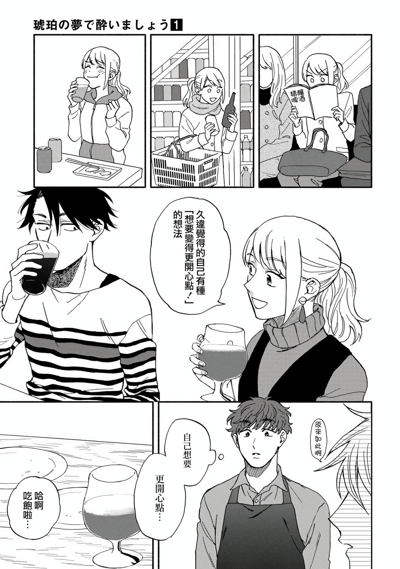 沉醉在琥珀色的梦中【1-41话 3-41是生肉】【琥珀の夢で酔いましょう】-2
