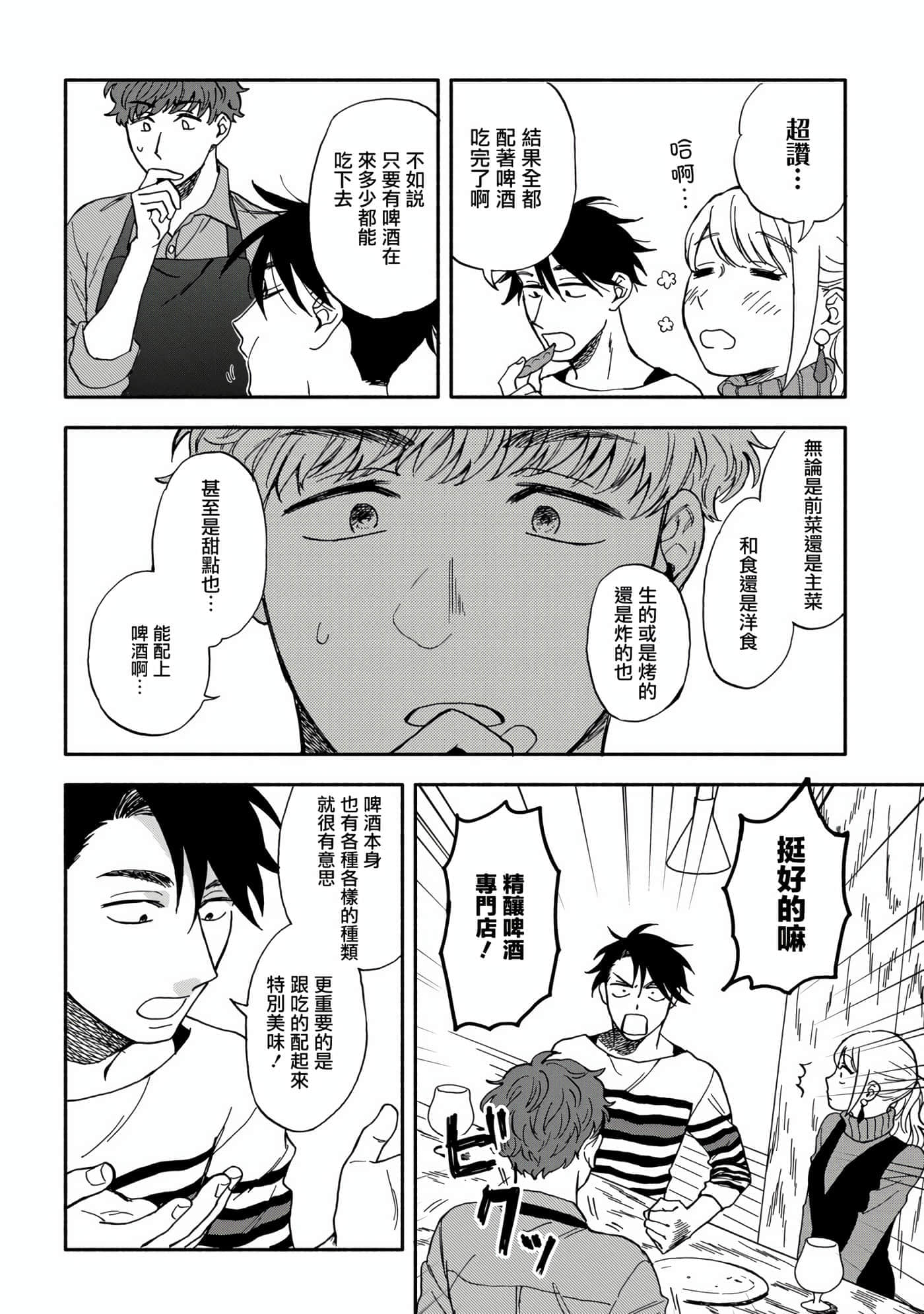 沉醉在琥珀色的梦中【1-41话 3-41是生肉】【琥珀の夢で酔いましょう】-2