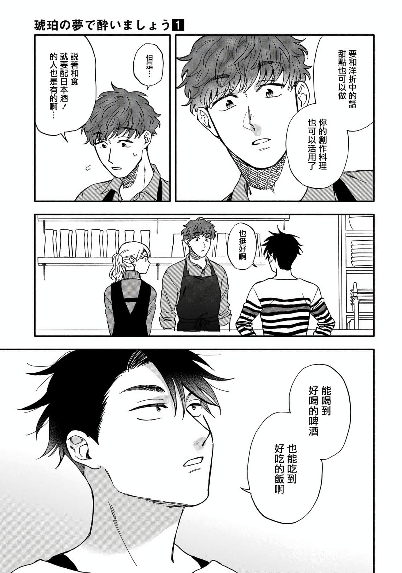 沉醉在琥珀色的梦中【1-41话 3-41是生肉】【琥珀の夢で酔いましょう】-2