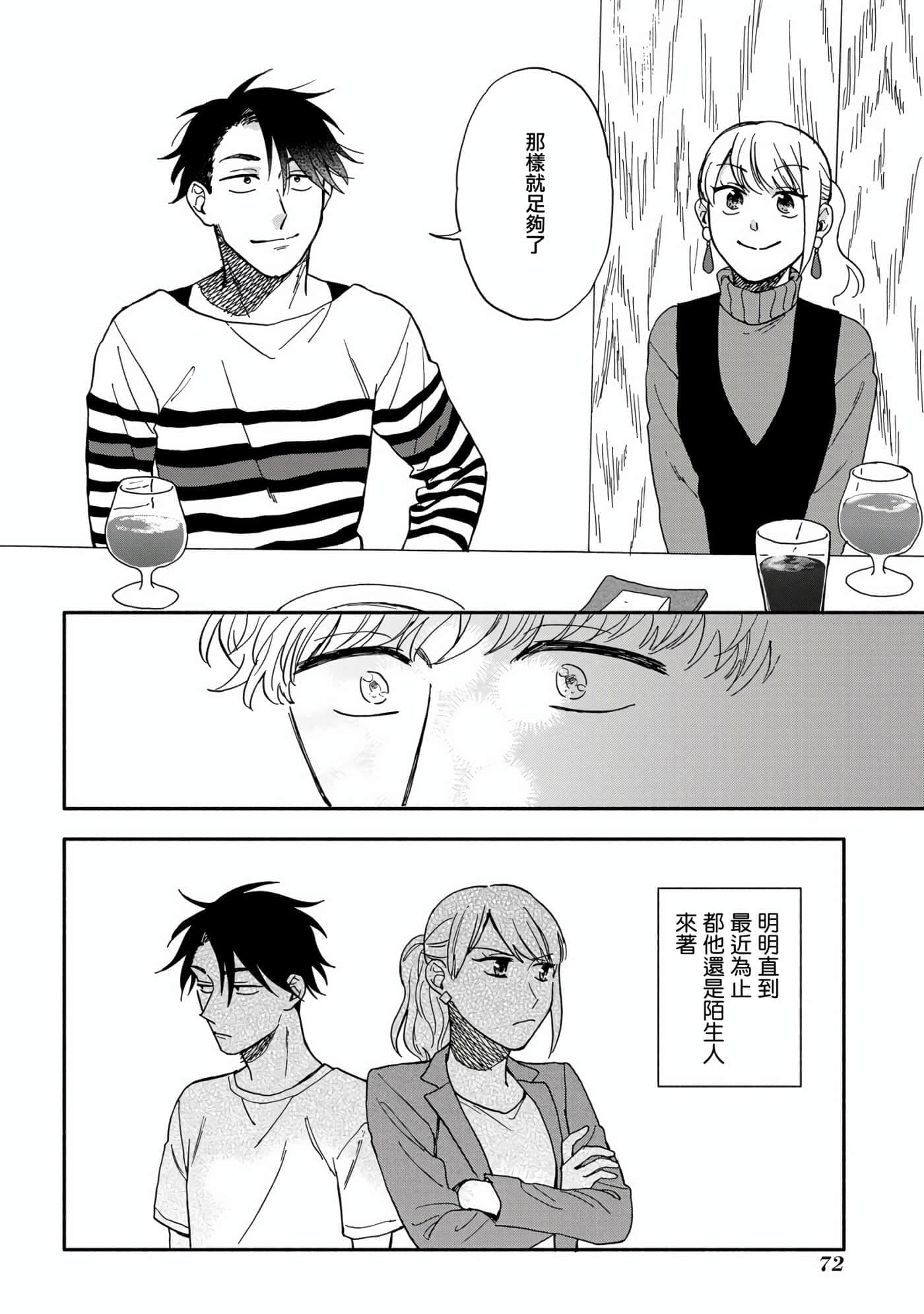 沉醉在琥珀色的梦中【1-41话 3-41是生肉】【琥珀の夢で酔いましょう】-2