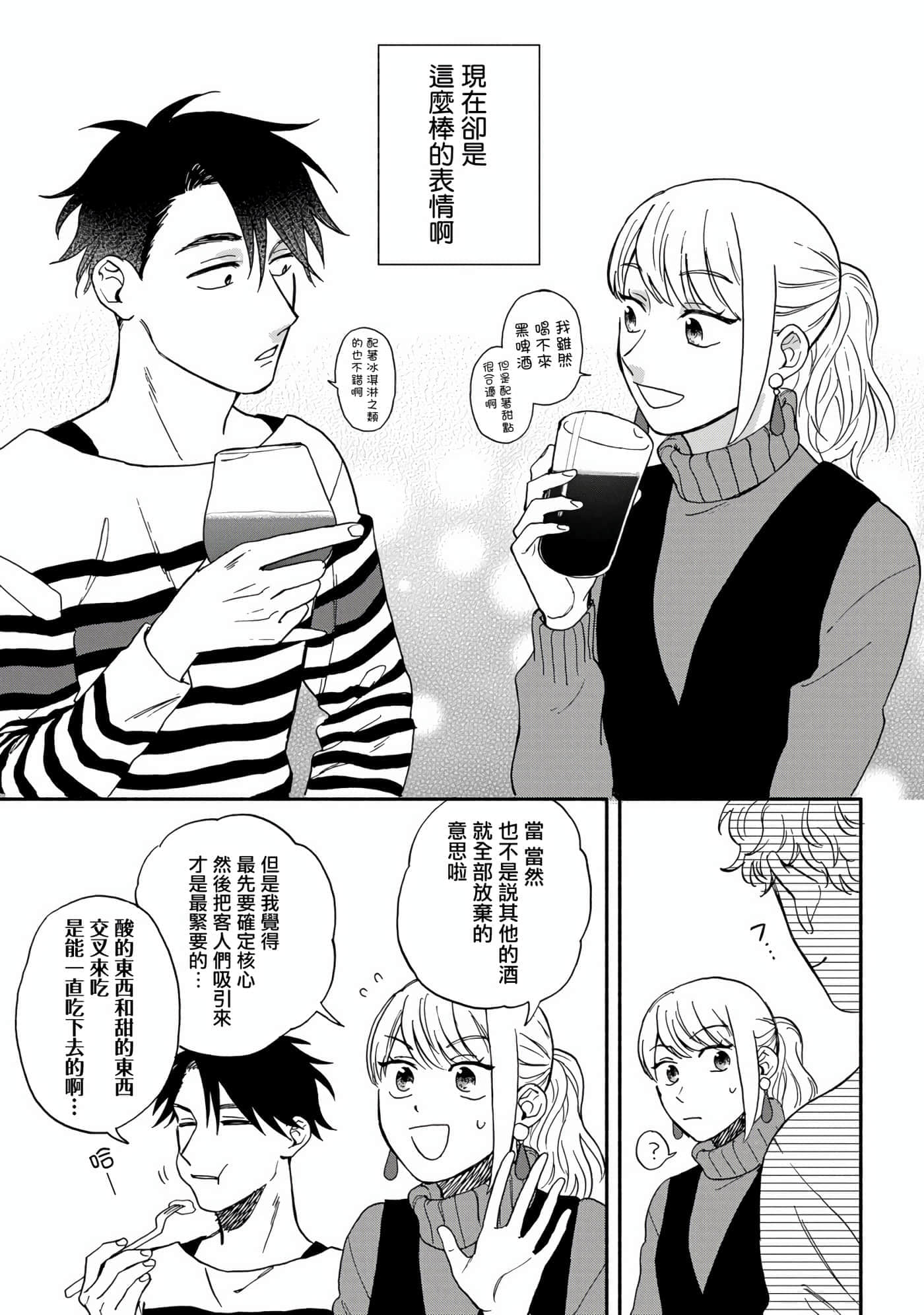 沉醉在琥珀色的梦中【1-41话 3-41是生肉】【琥珀の夢で酔いましょう】-2