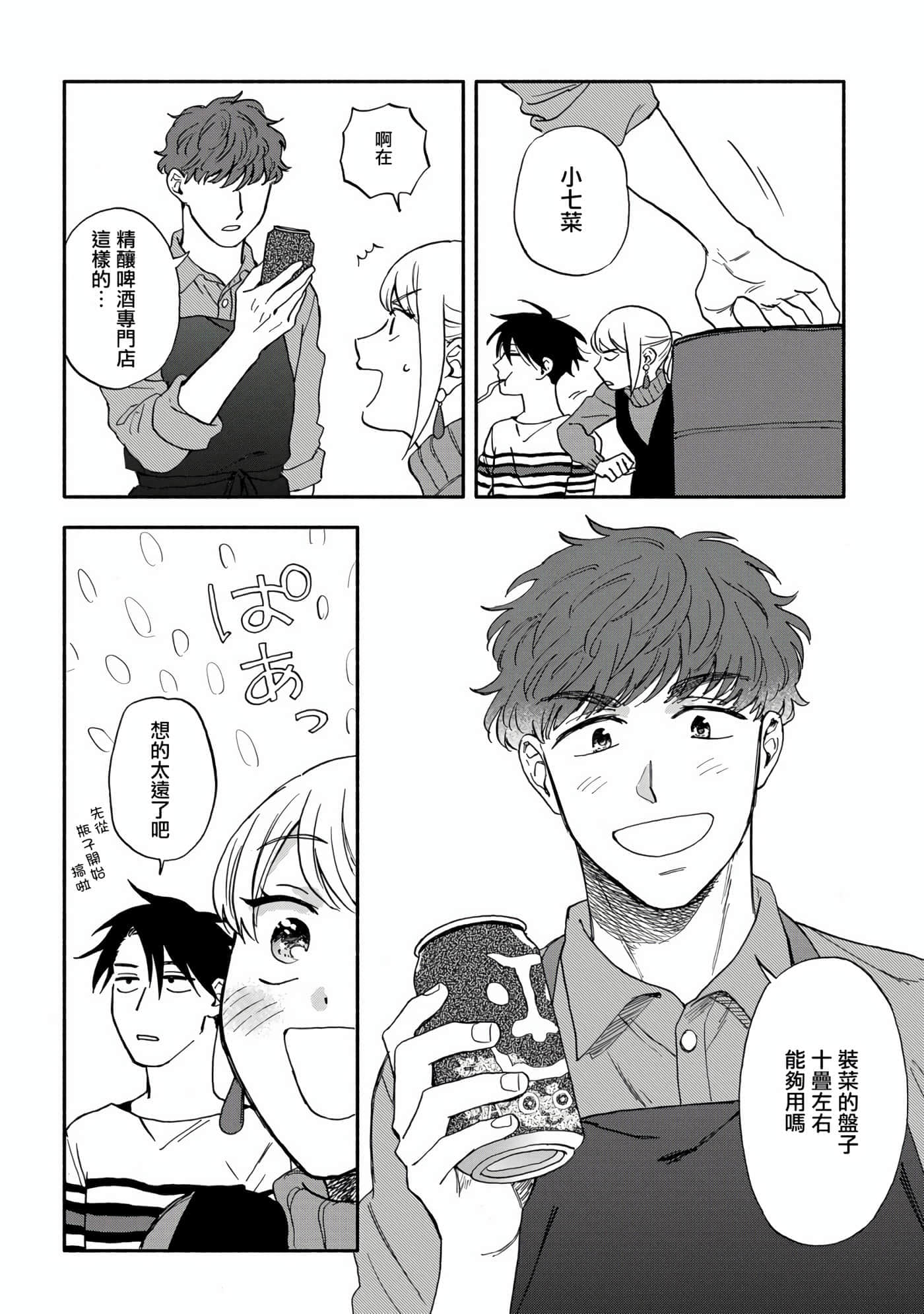 沉醉在琥珀色的梦中【1-41话 3-41是生肉】【琥珀の夢で酔いましょう】-2