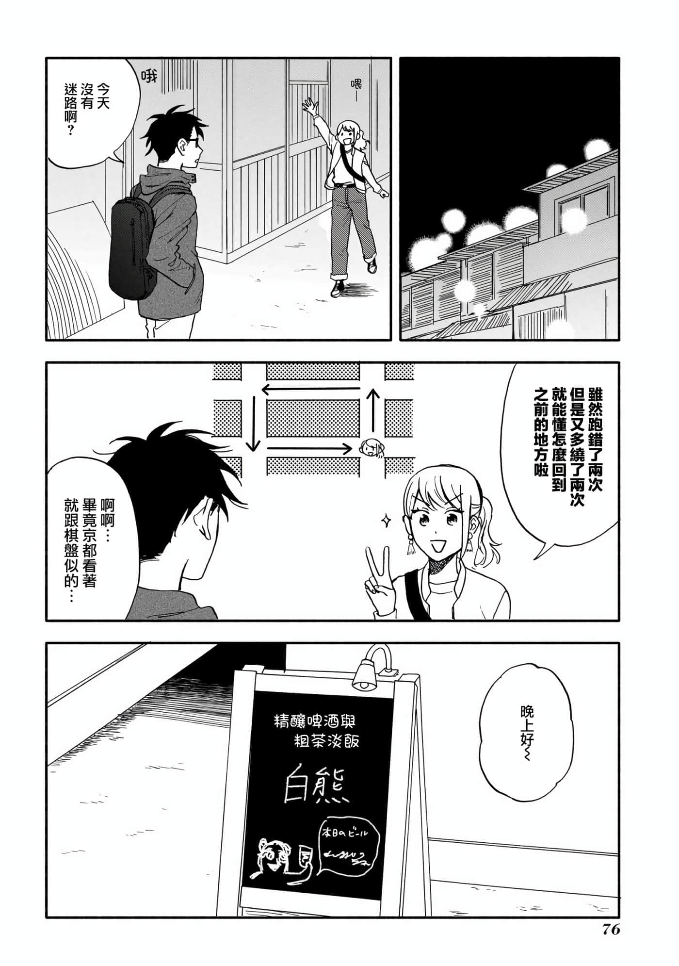 沉醉在琥珀色的梦中【1-41话 3-41是生肉】【琥珀の夢で酔いましょう】-2