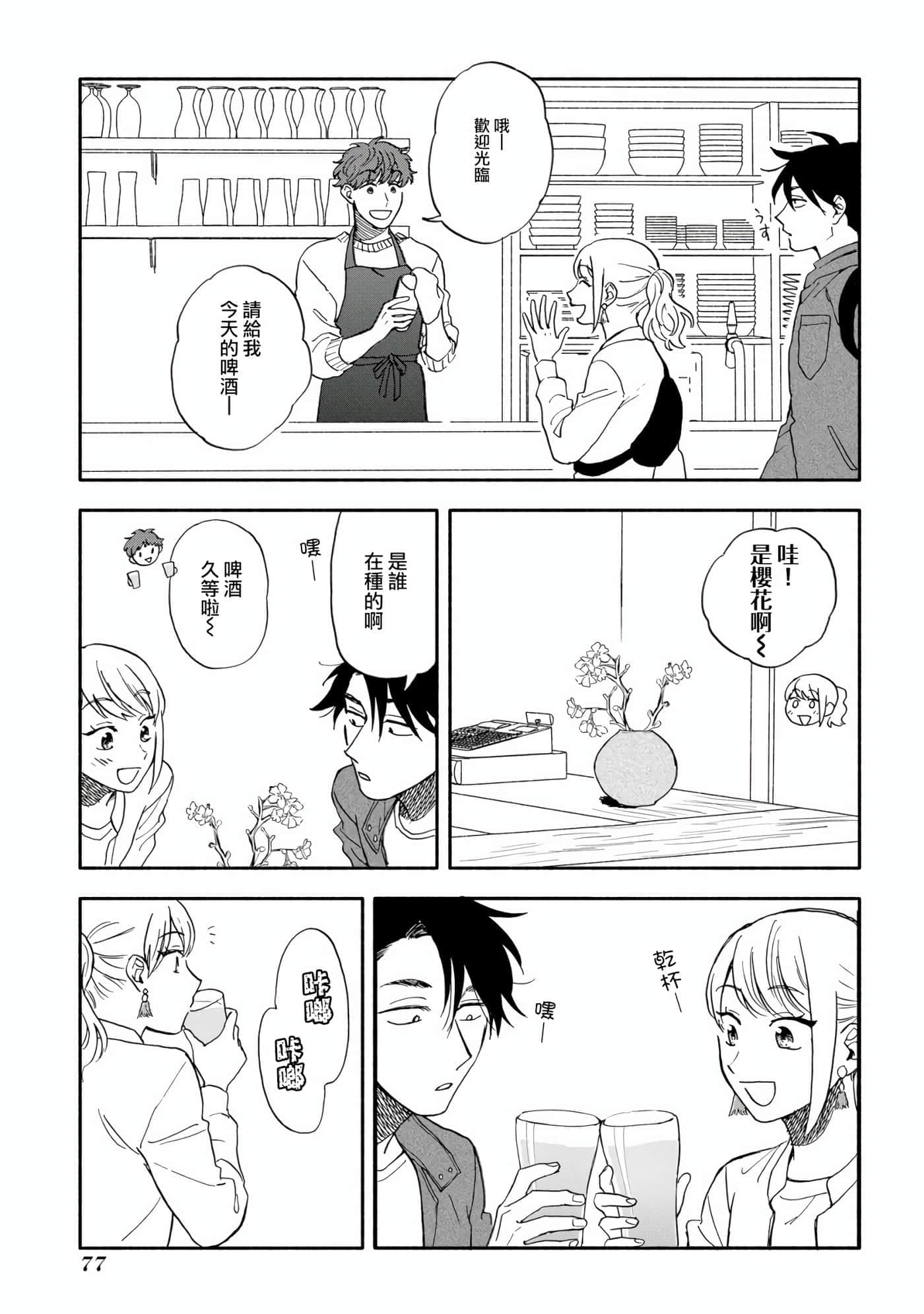 沉醉在琥珀色的梦中【1-41话 3-41是生肉】【琥珀の夢で酔いましょう】-2